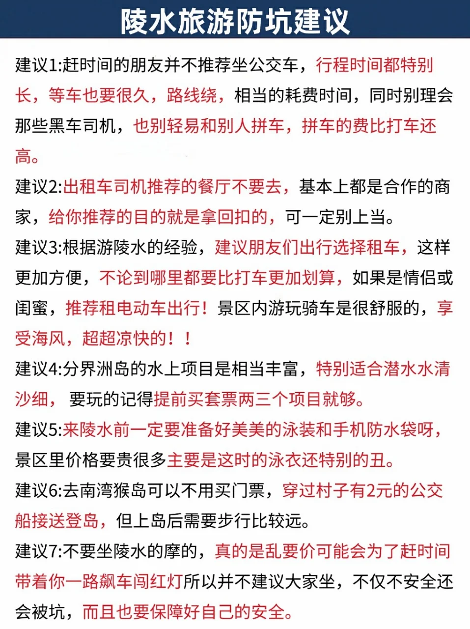 刚从陵水回来😓，给整无语了......码住