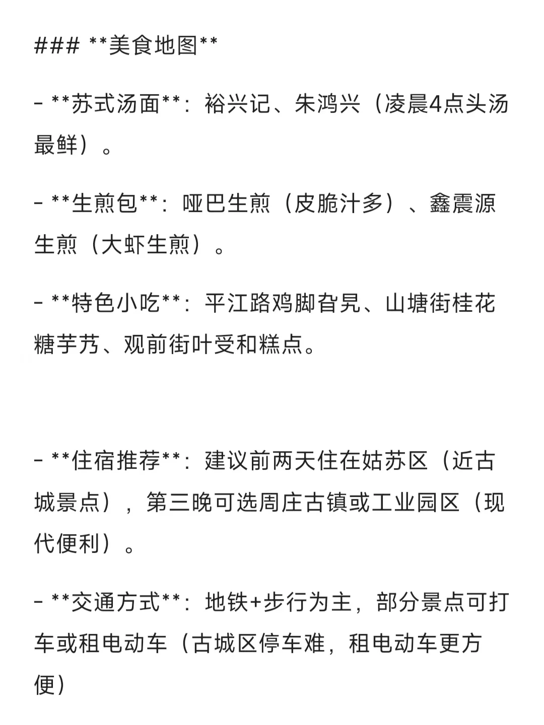 deepseek的苏州旅游攻略，能信吗？