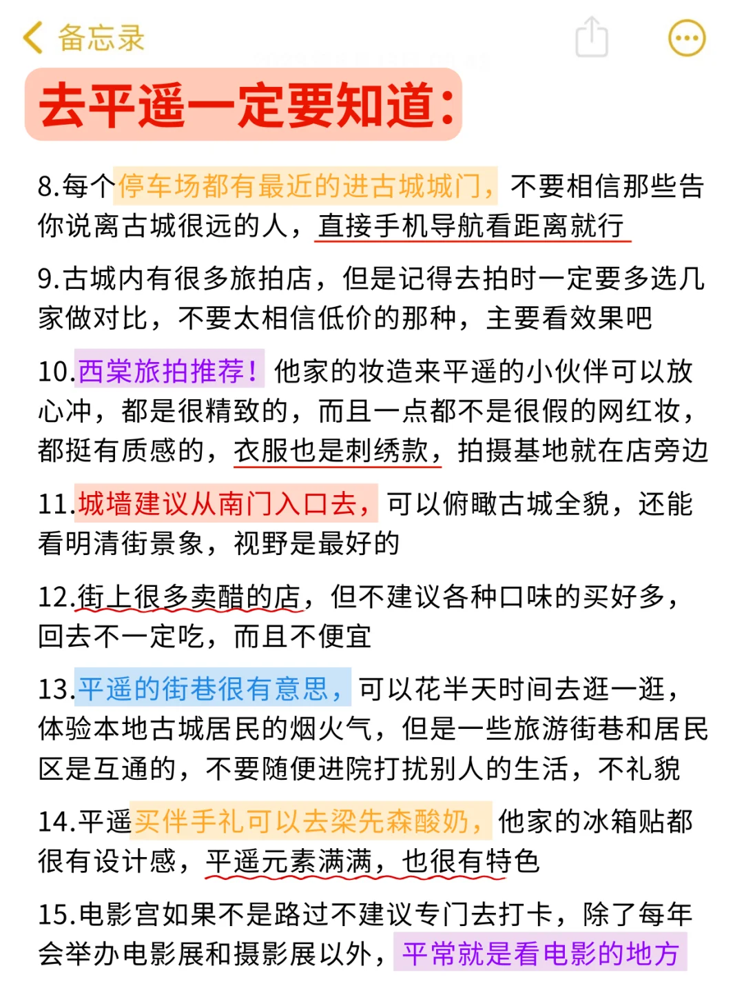 五一来平遥的注意啦！最新旅游攻略总结！❗