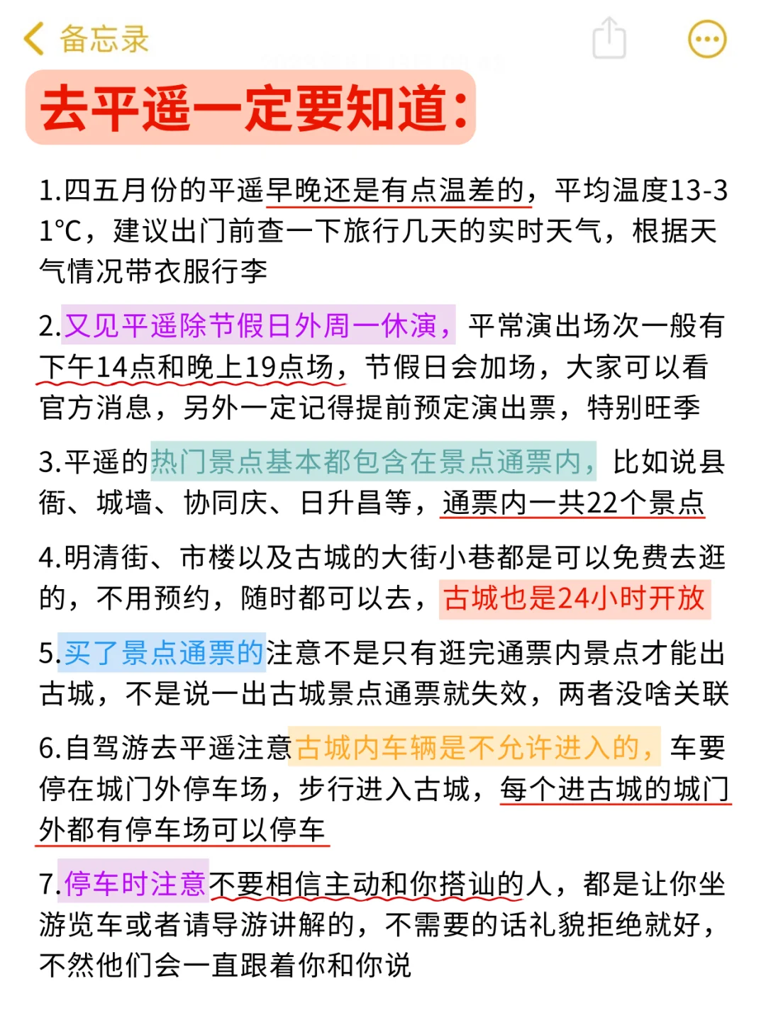 五一来平遥的注意啦！最新旅游攻略总结！❗