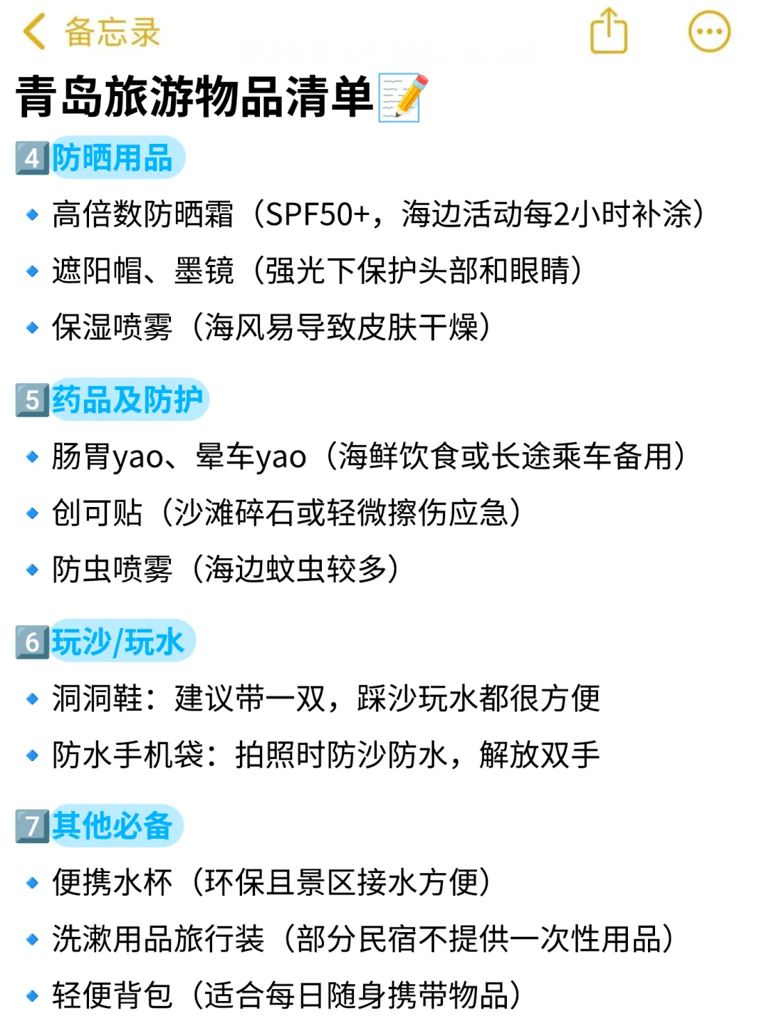 五一来青岛前，不要忘记带这些东西...