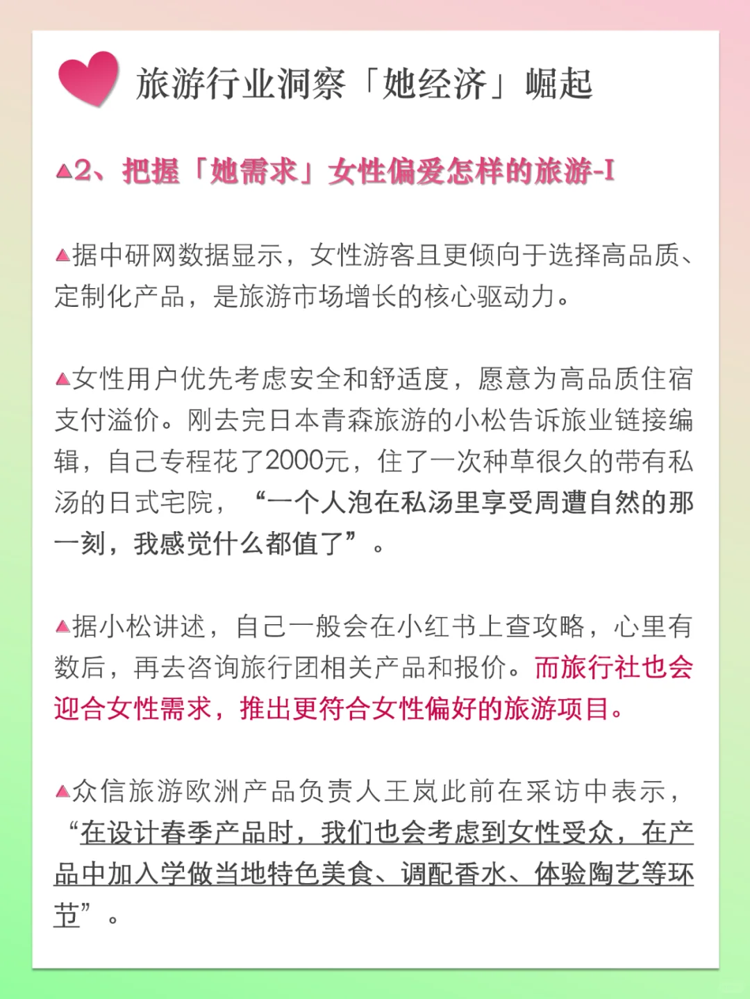 「她旅游」女性力量正在重塑旅游业