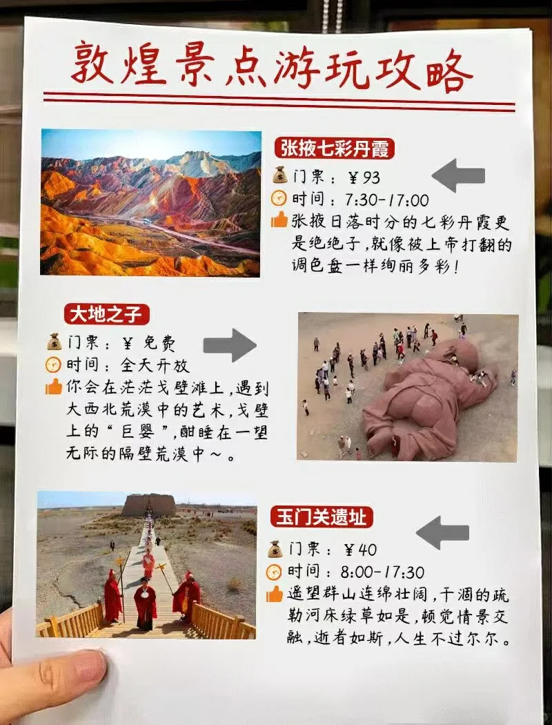 敦煌保姆级旅游攻略（我本地人做的）快码住！！