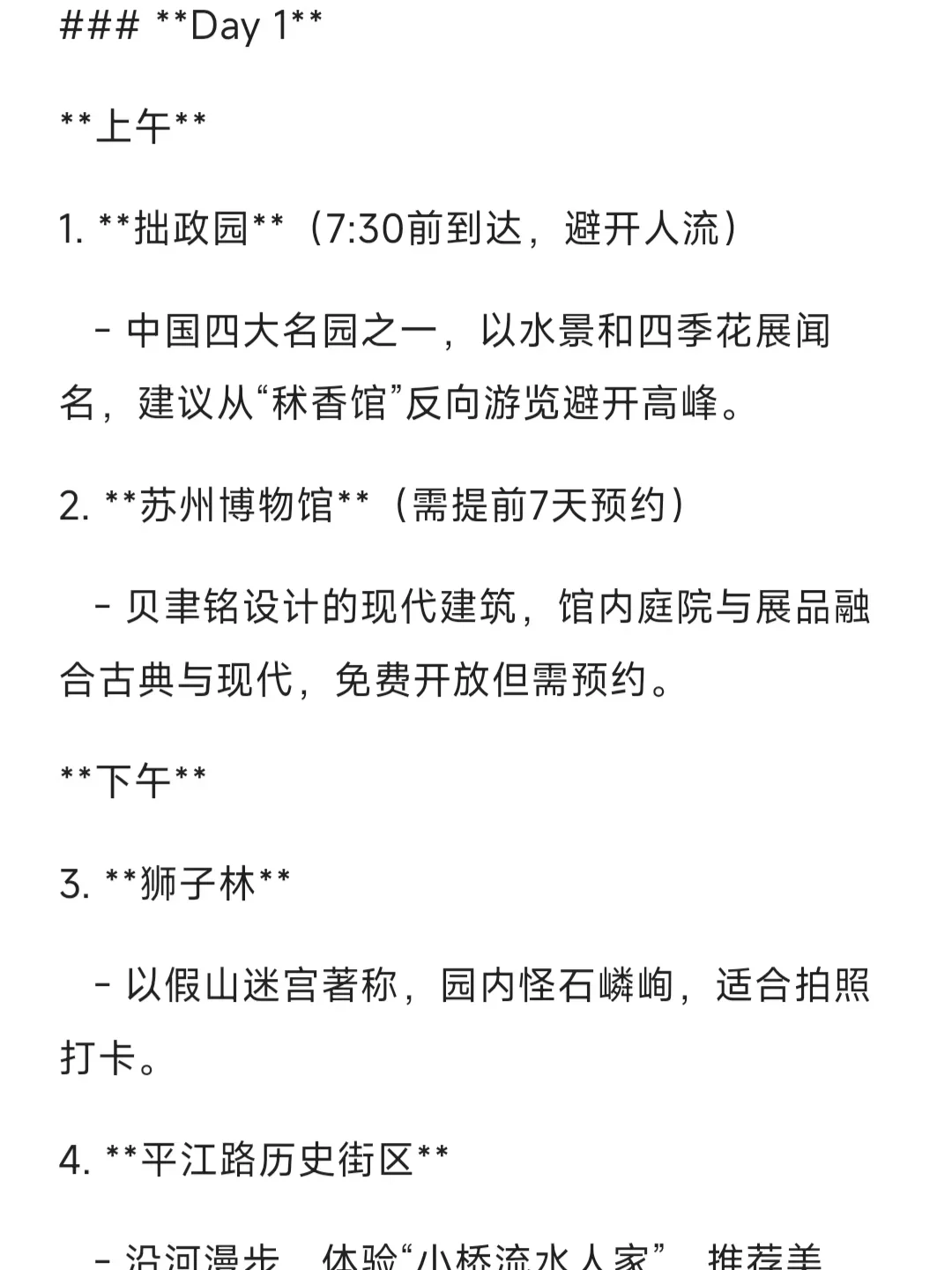 deepseek的苏州旅游攻略，能信吗？