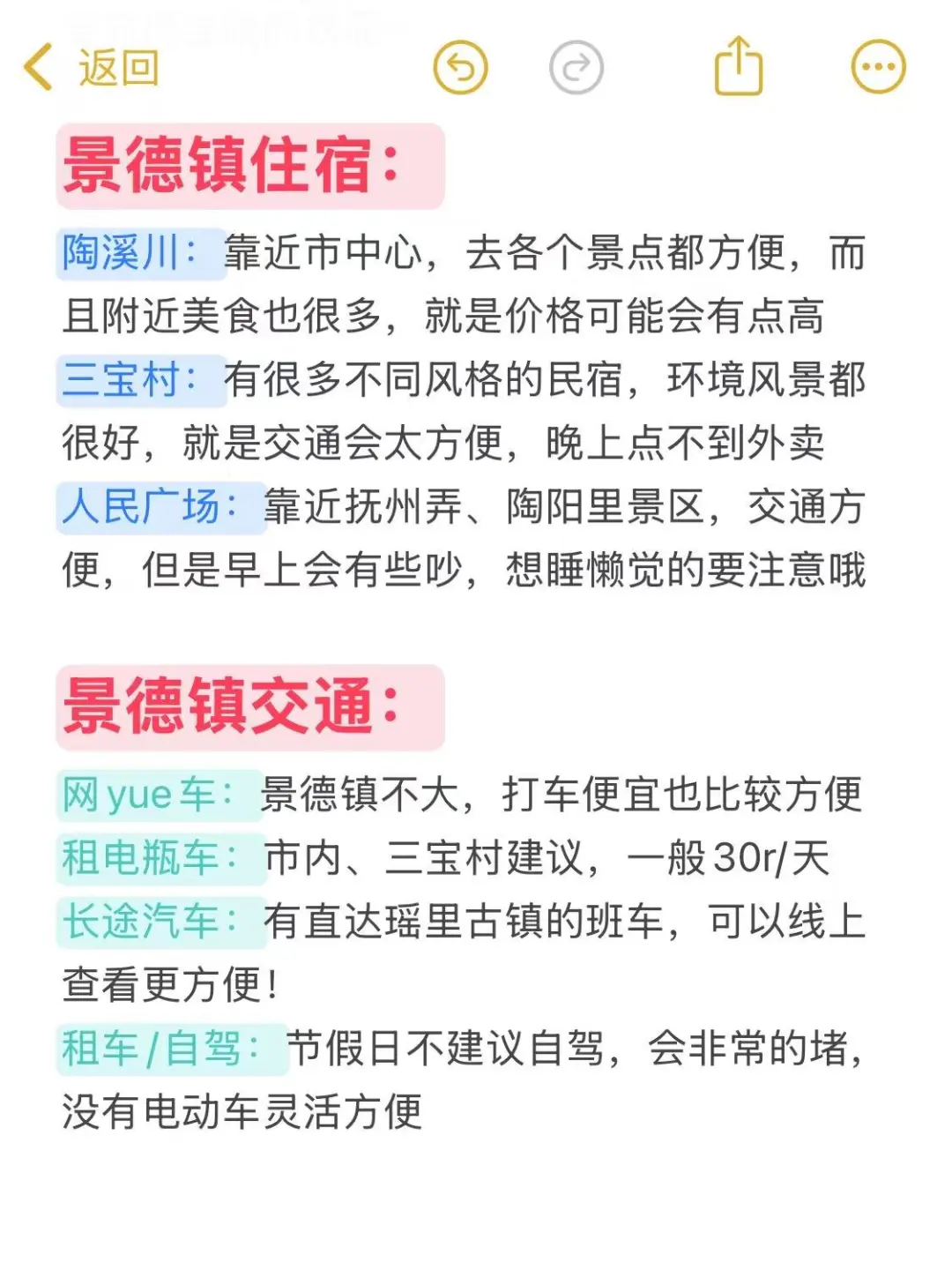 五一来景德镇旅游的注意，来之前一定要看‼️