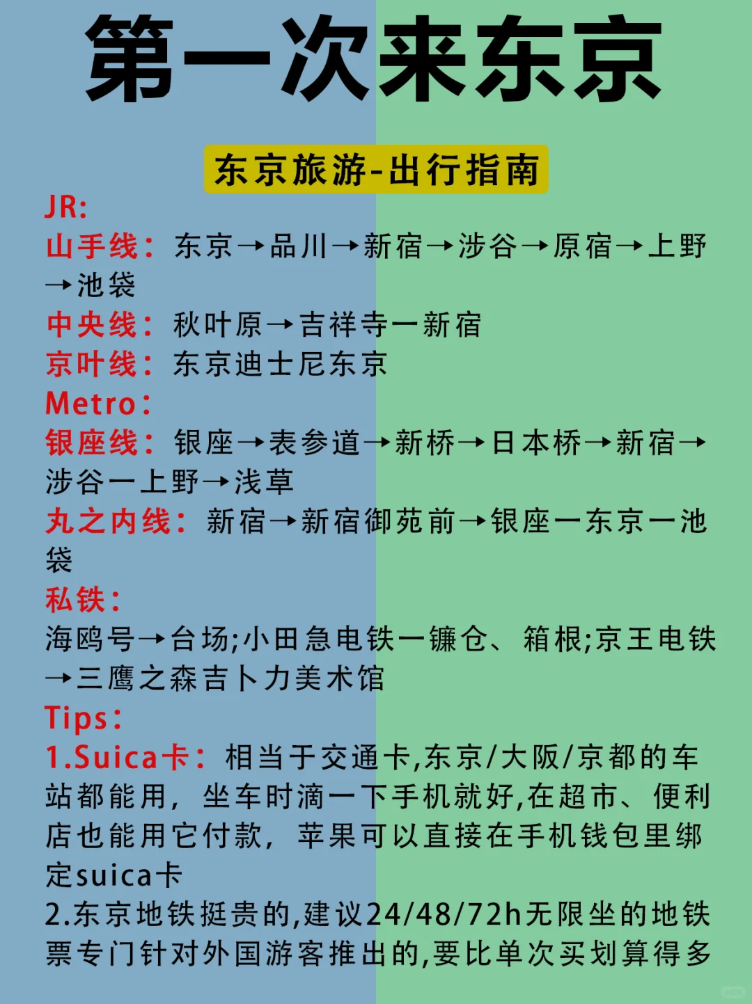 5-6月去东京旅游的姐妹们👭要注意啦！