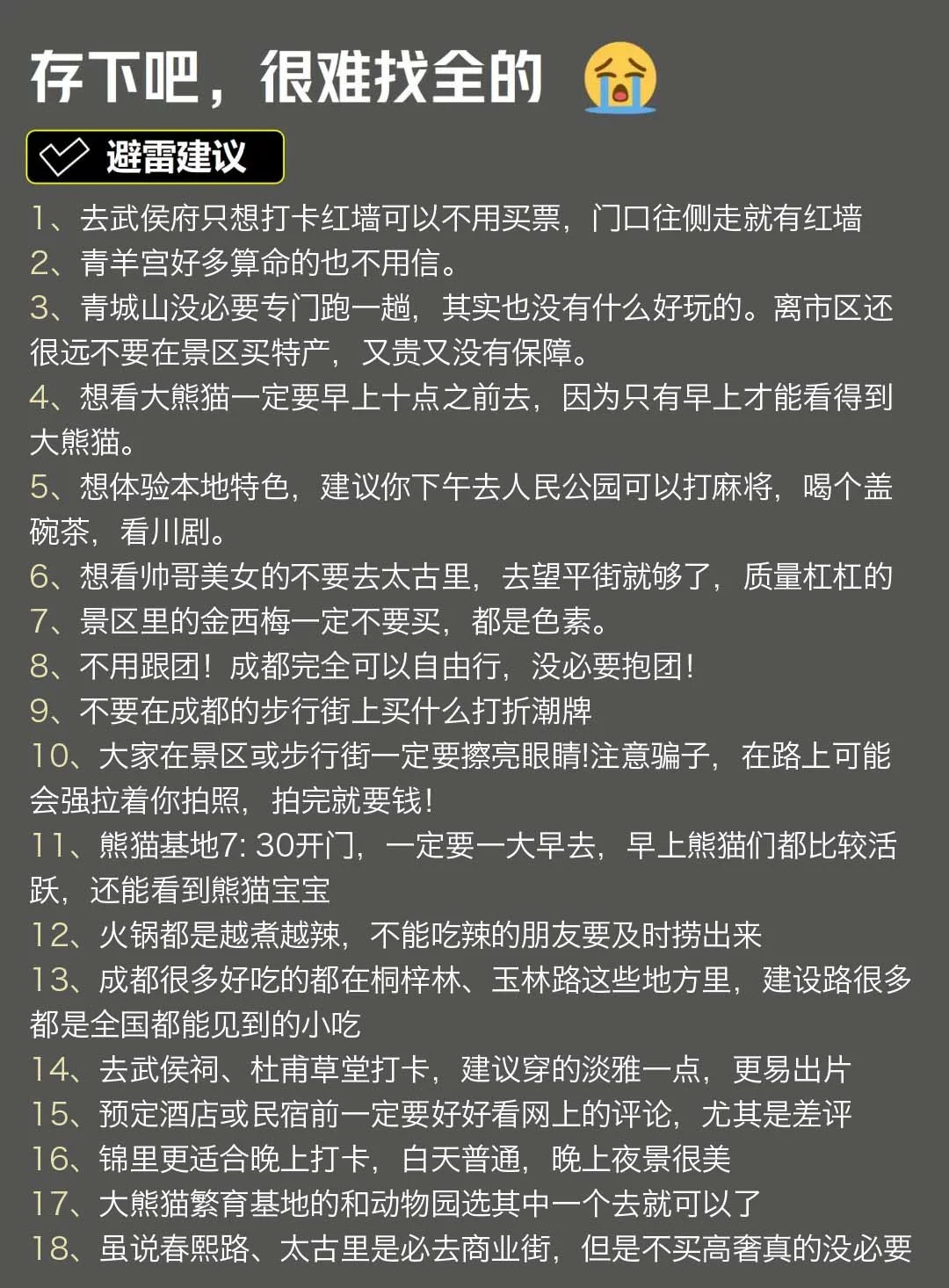 📍成都已逃！没带对衣服我真的崩溃了😭