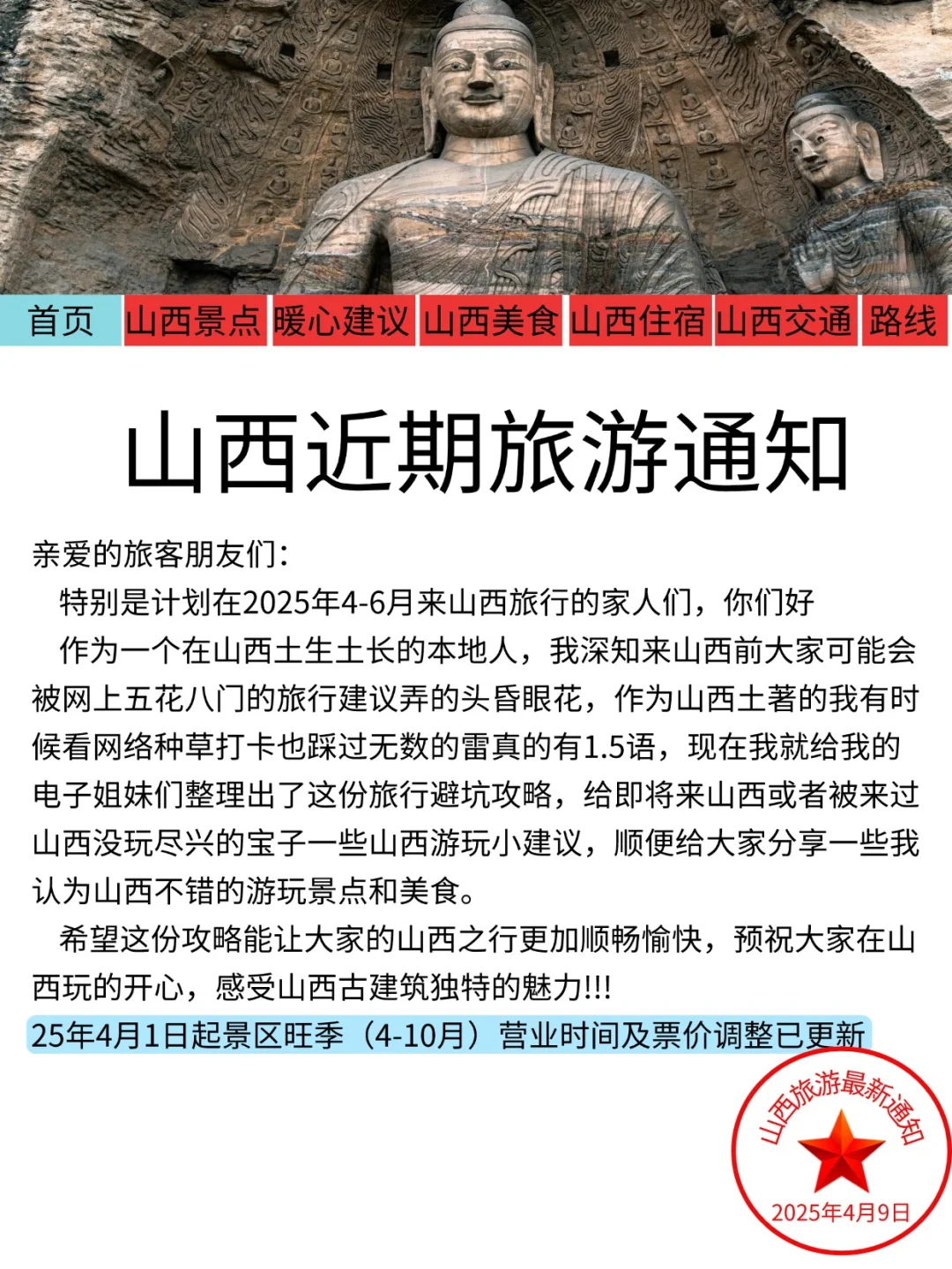 山西旅游最新通知🔥新规！门票时间全调整