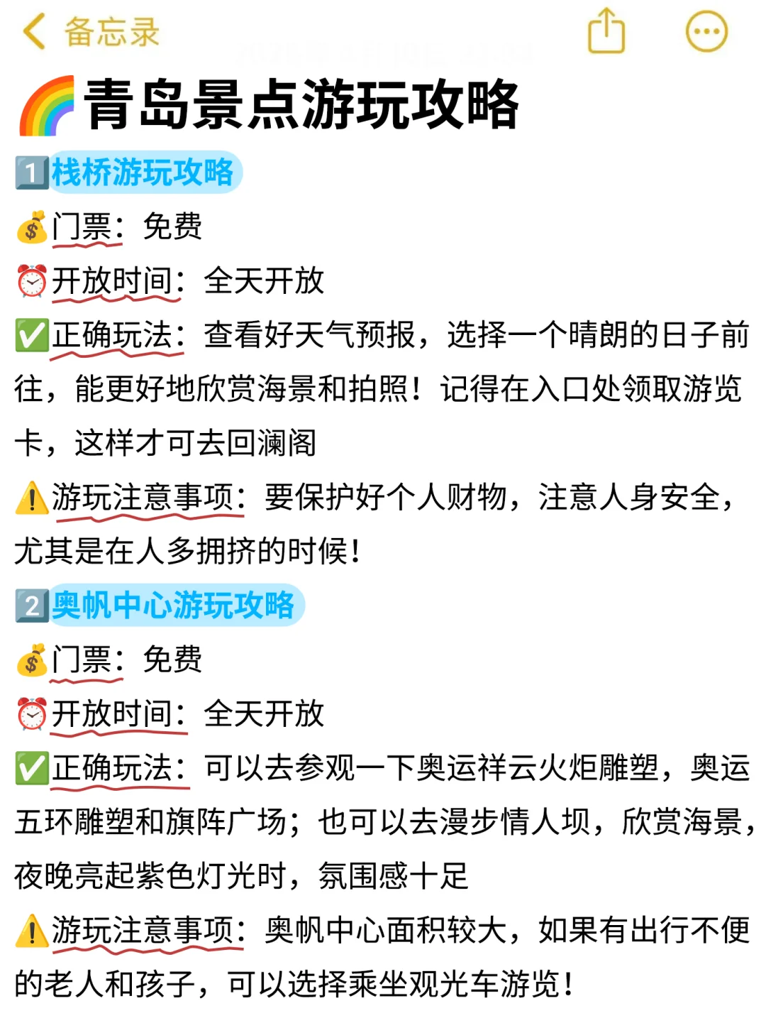 五一来青岛前，不要忘记带这些东西...