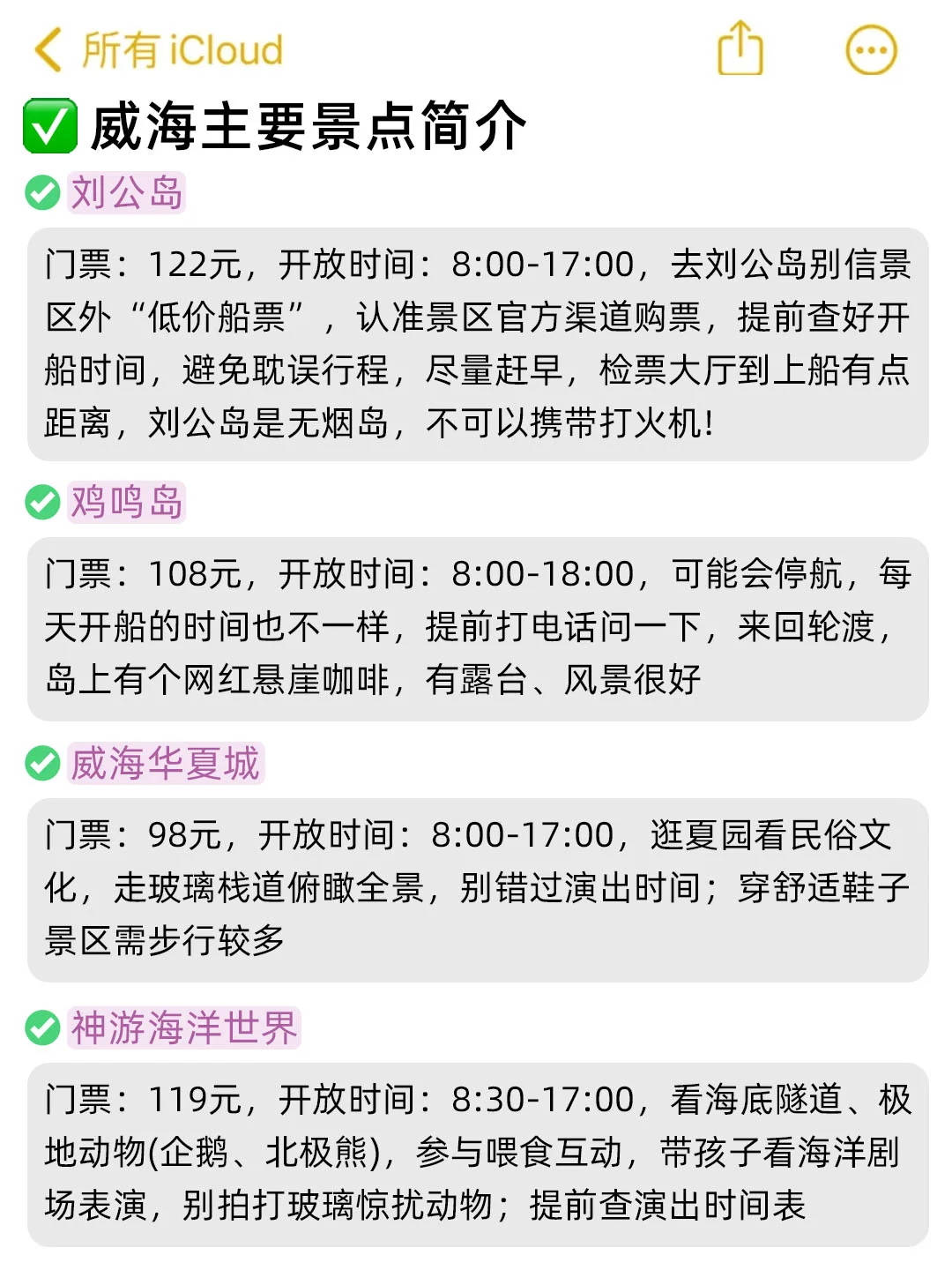 📍4.19威海已逃！没带对衣服我真的崩溃了