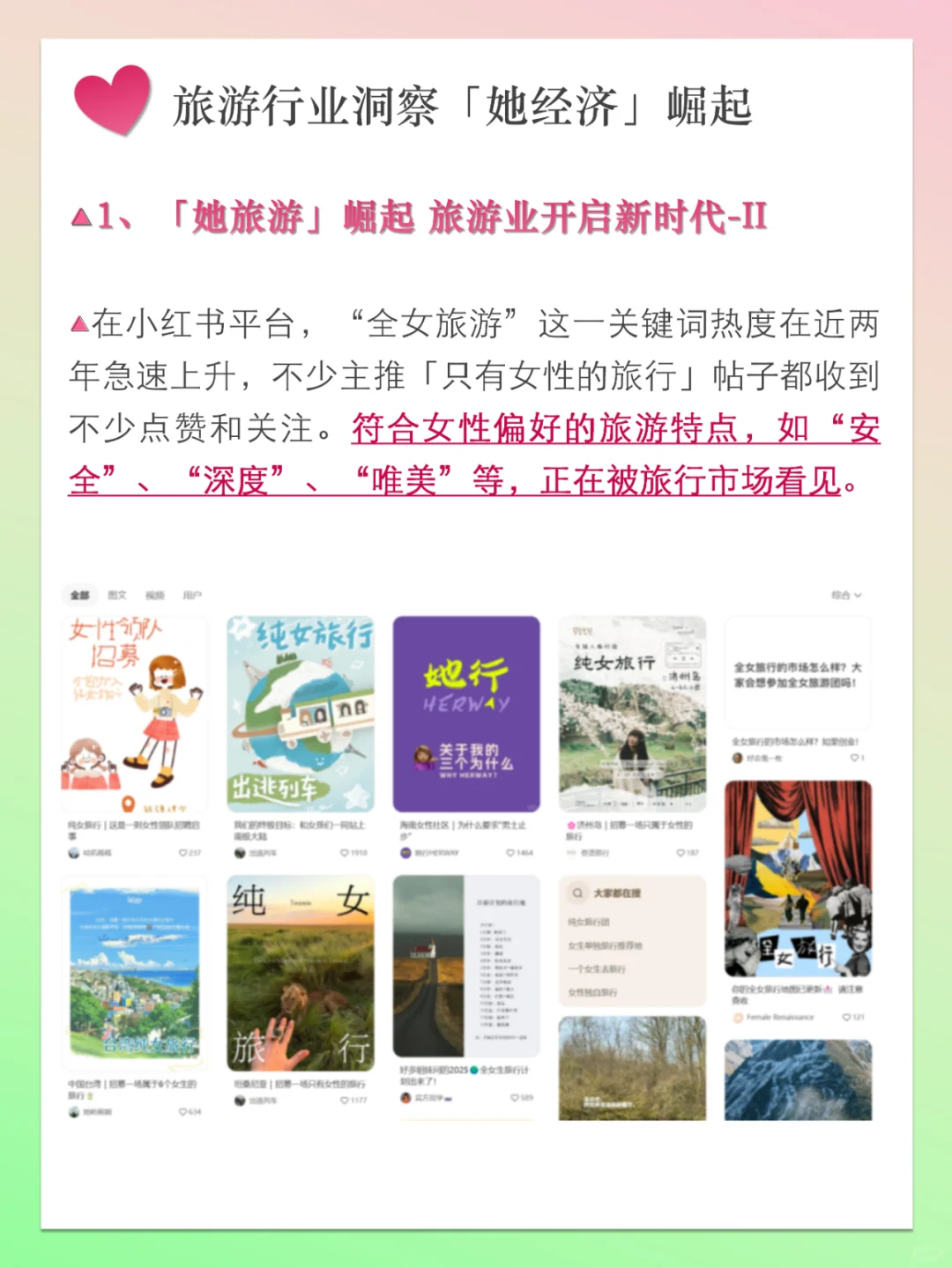 「她旅游」女性力量正在重塑旅游业