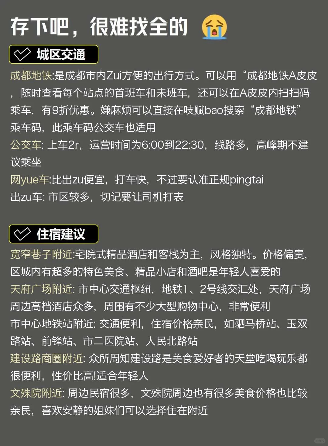 📍成都已逃！没带对衣服我真的崩溃了😭