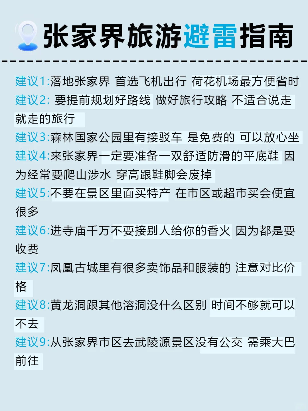 刚从张家界回来!超全攻略!说真的。