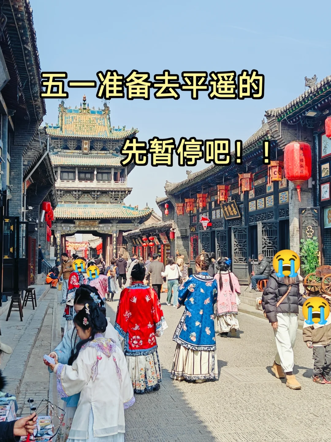 五一准备去平遥的朋友们，做好攻略🙉