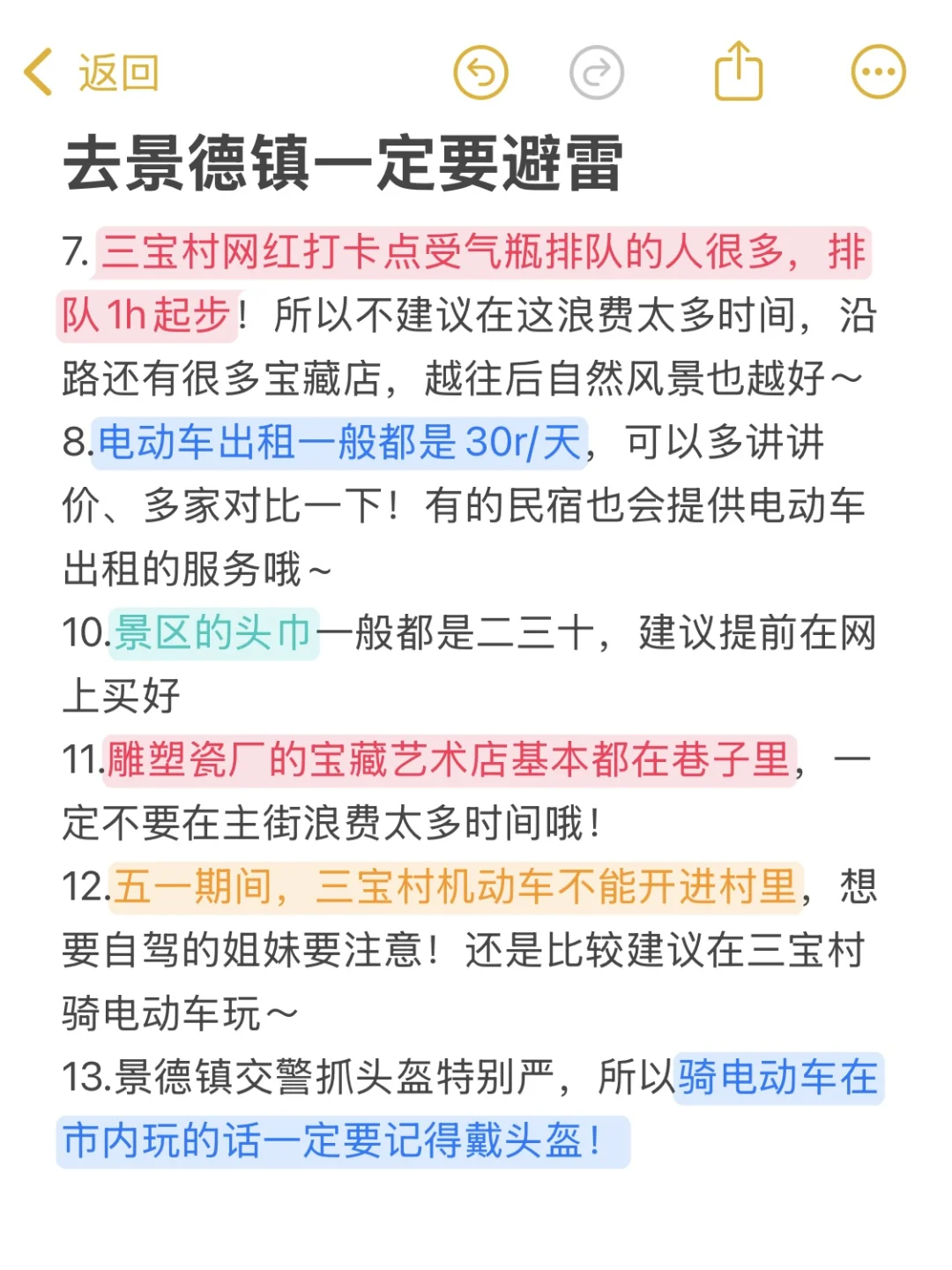 五一来景德镇旅游的注意，来之前一定要看‼️