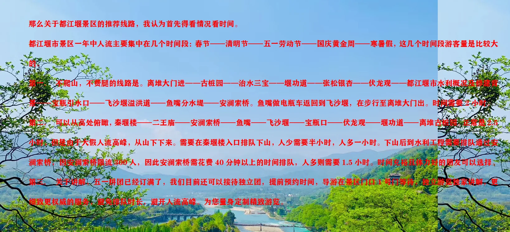 五一假期都江堰旅游攻略、看这里！