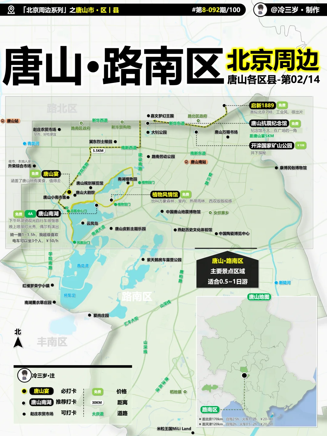 唐山市14个区县旅游攻略，有不少小众去处