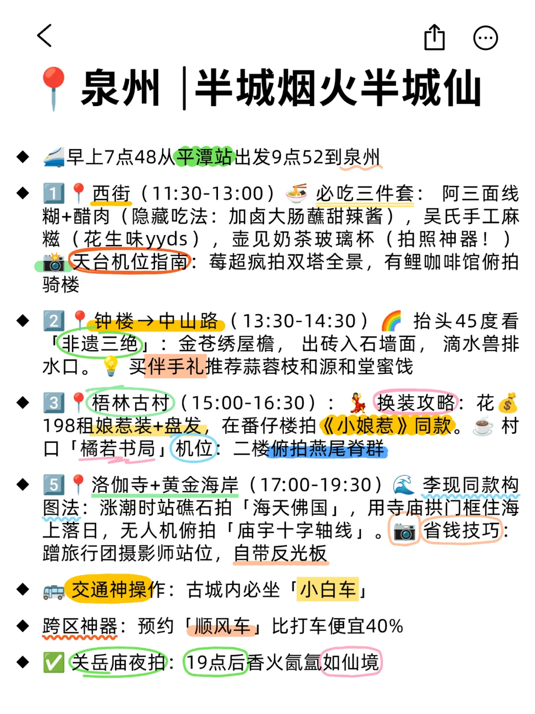 五一假期4天3夜带你玩转4个城市！！！！