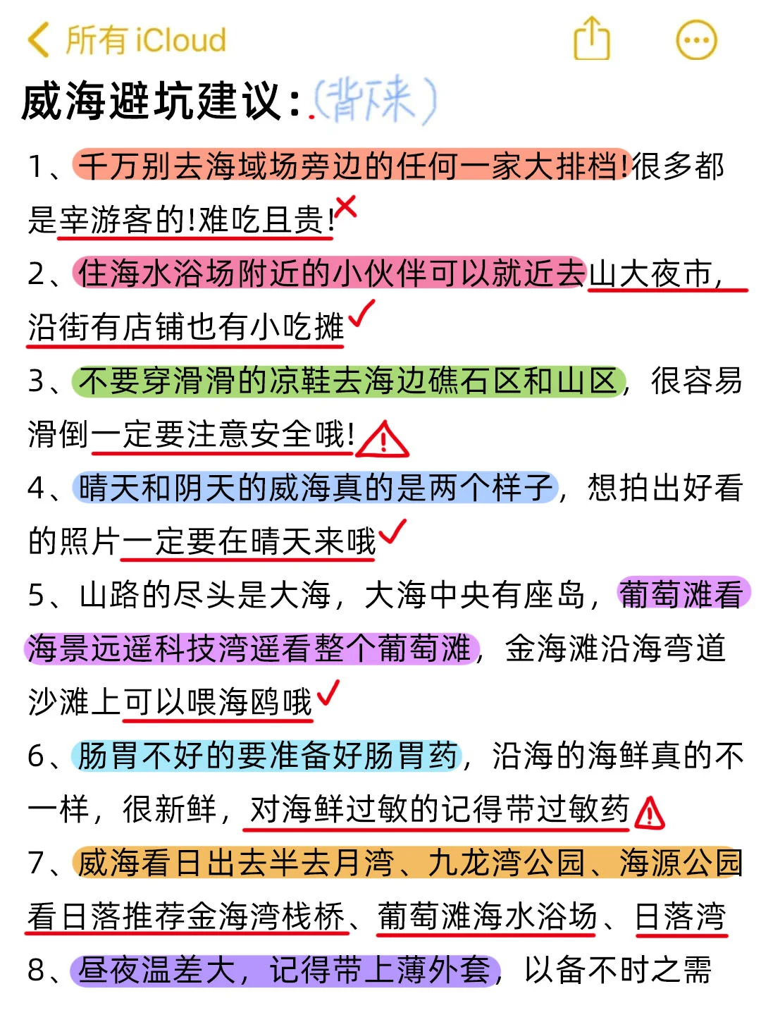 📍4.19威海已逃！没带对衣服我真的崩溃了