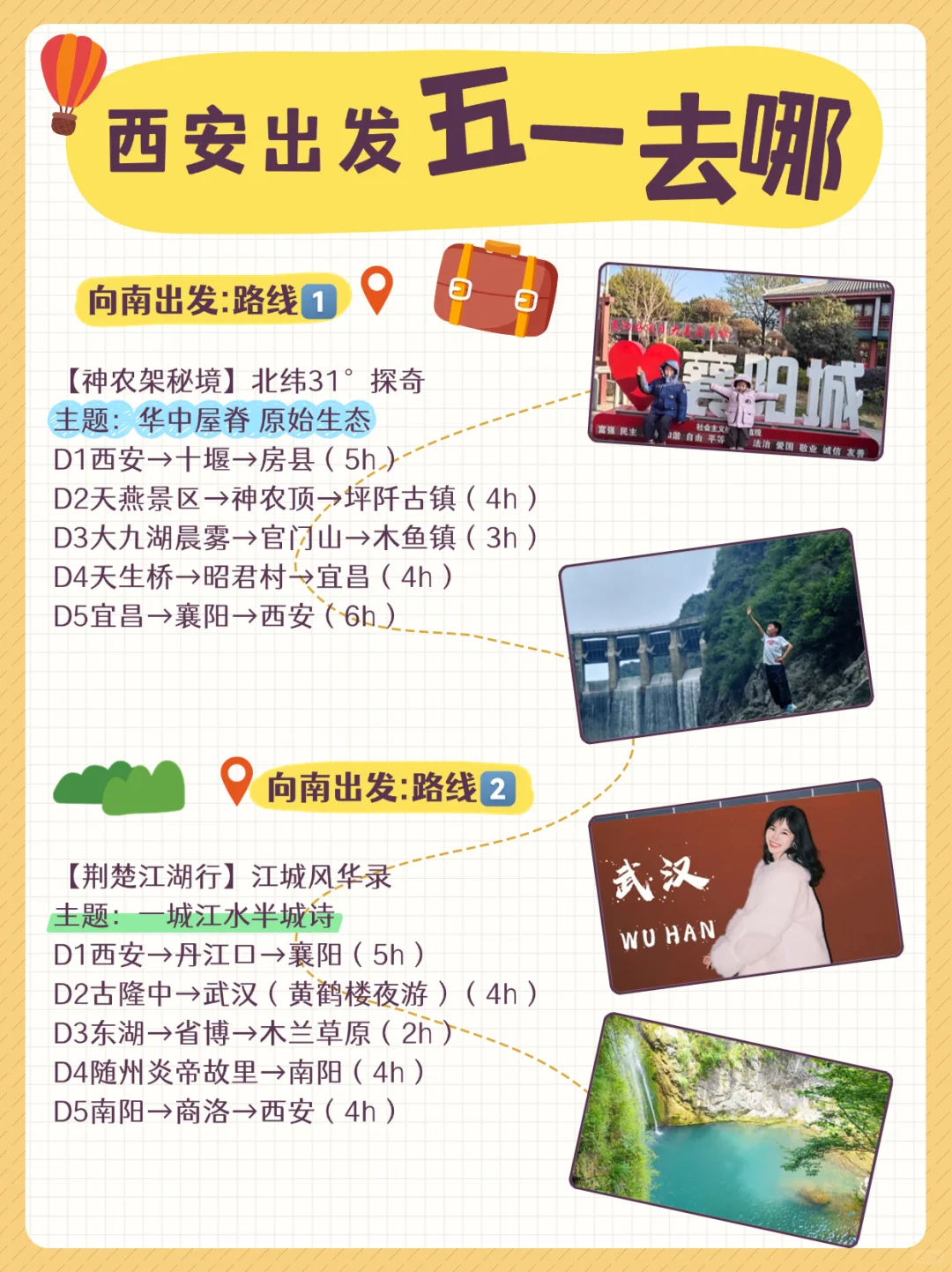 西安出发五一去哪❓️8条路线闭眼抄作业✅