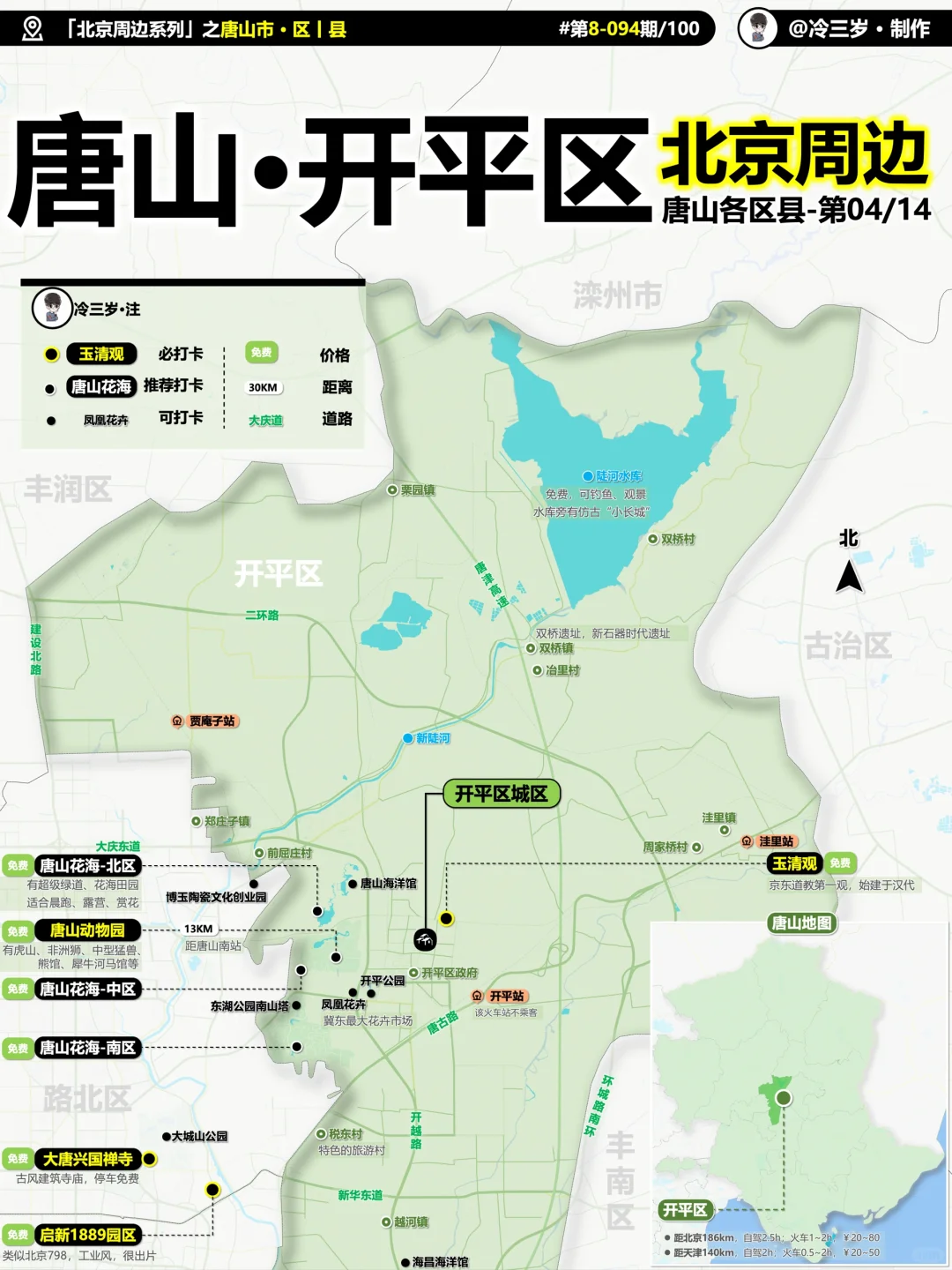 唐山市14个区县旅游攻略，有不少小众去处