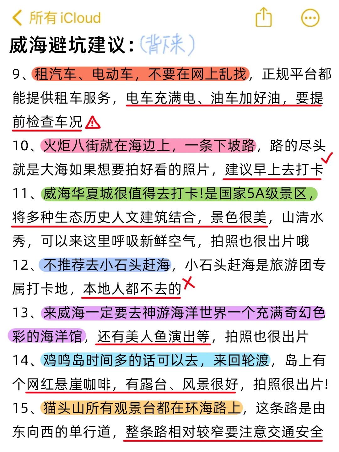 📍4.19威海已逃！没带对衣服我真的崩溃了