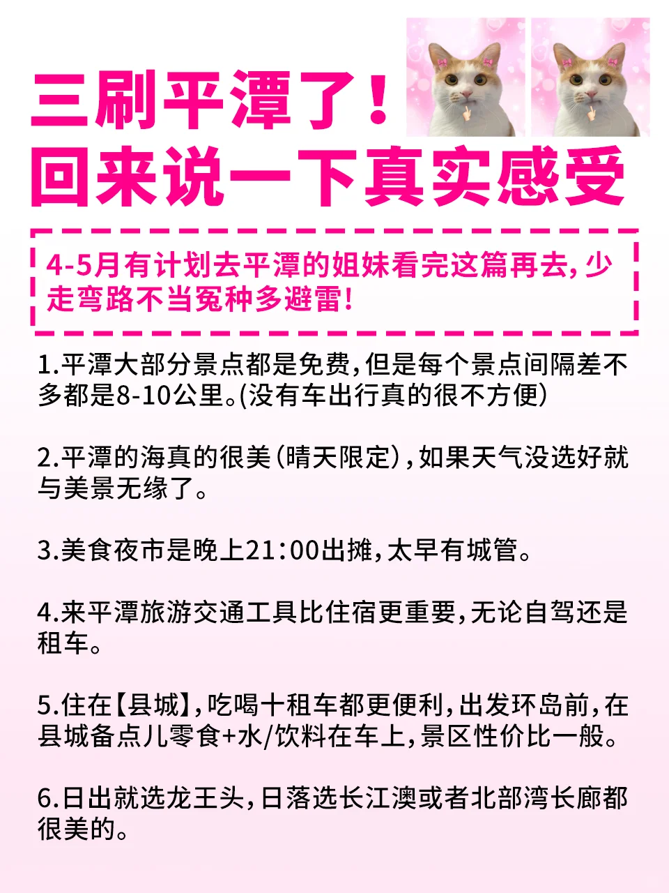 📍4.18平潭已回...衣服没带对真的崩溃了