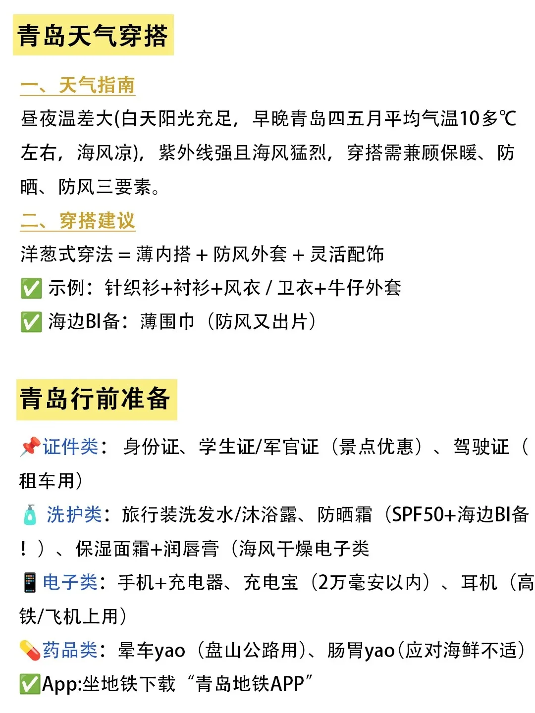 第一次来的姐妹们，一定看这份青岛旅游攻略