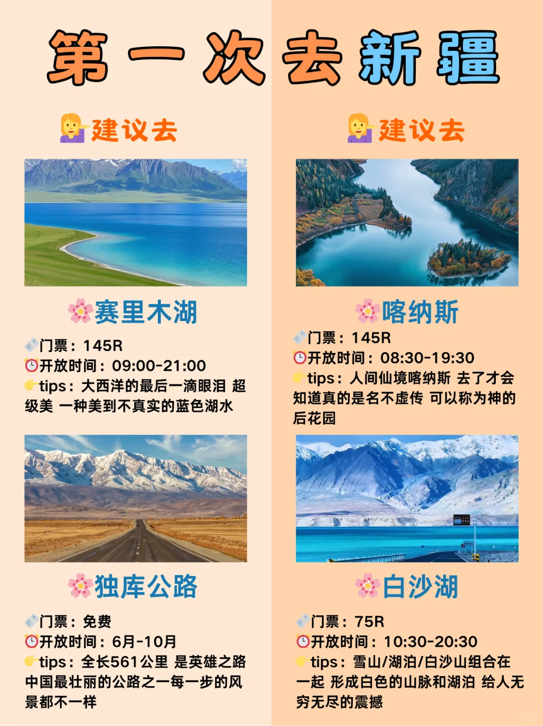 新疆本地人熬夜整理的超详细攻略📝