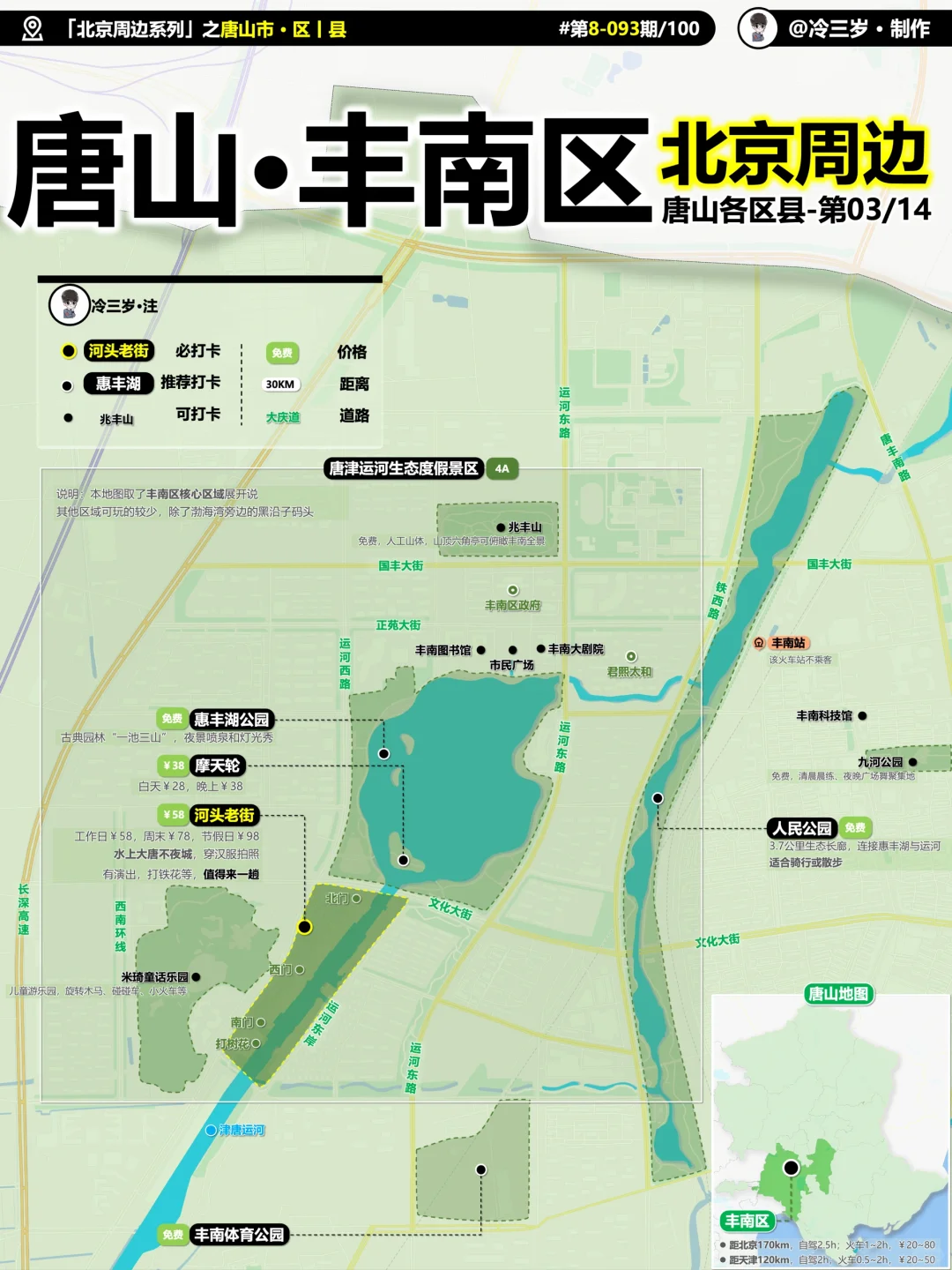 唐山市14个区县旅游攻略，有不少小众去处
