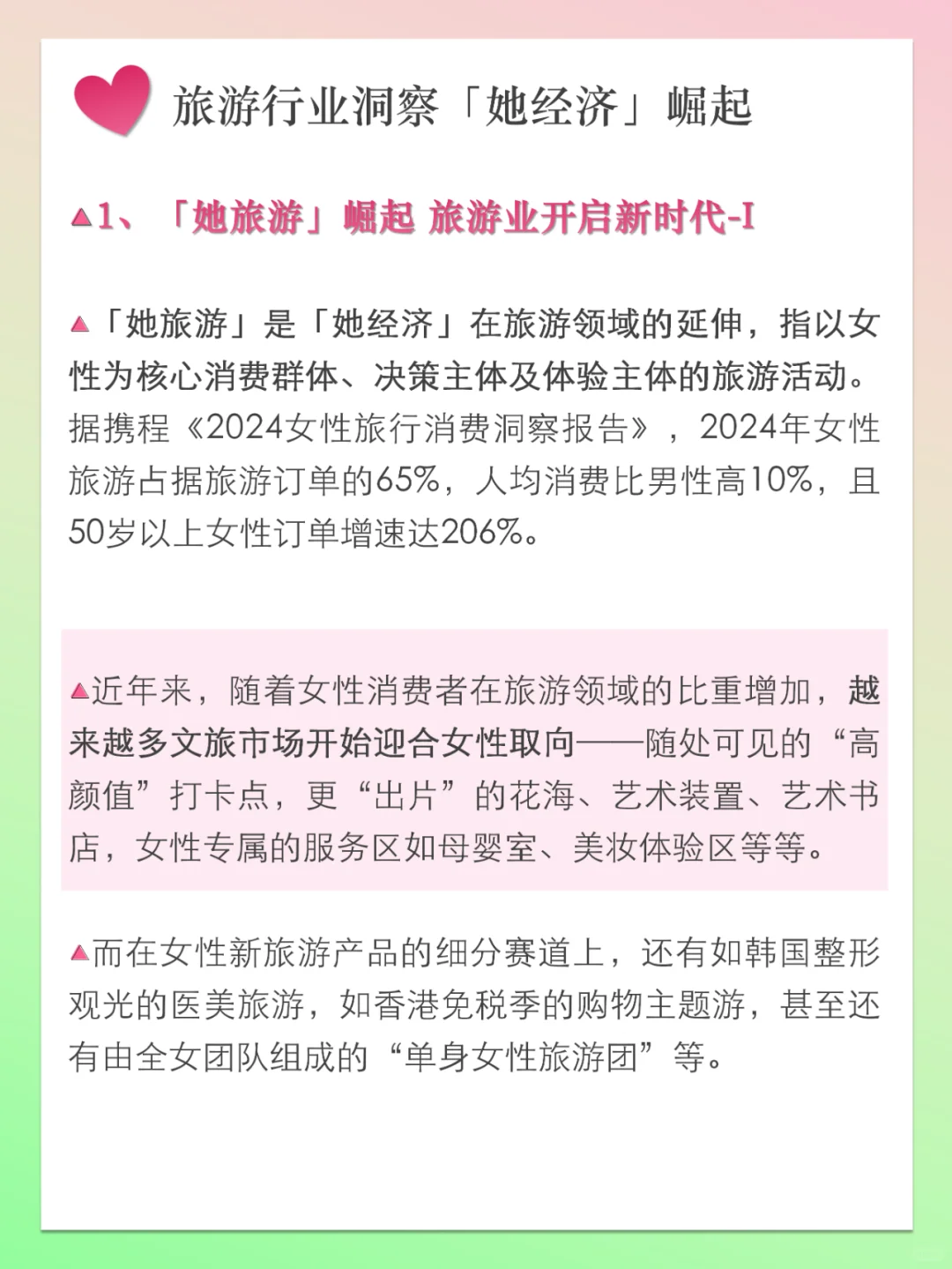 「她旅游」女性力量正在重塑旅游业