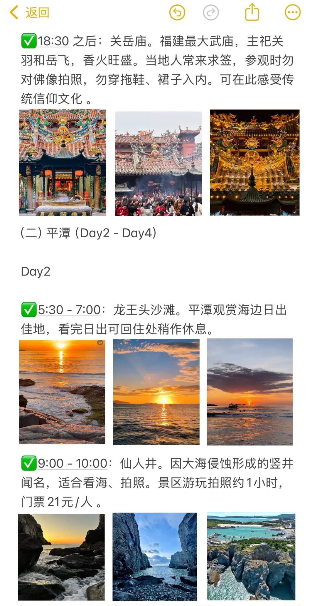 J人朋友做的五一泉州平潭旅游攻略…被震惊