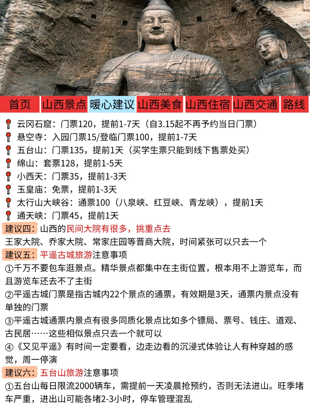 山西旅游最新通知🔥新规！门票时间全调整