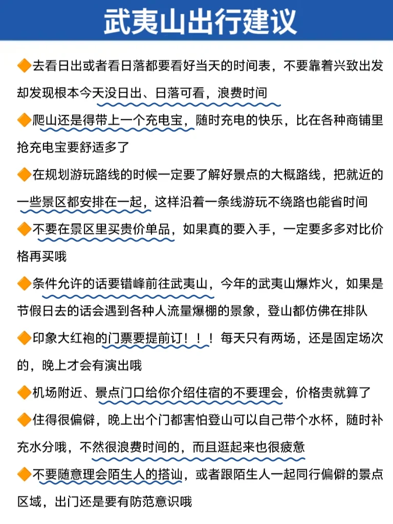 5月武夷山旅游地图攻略🗺一图秒懂👍