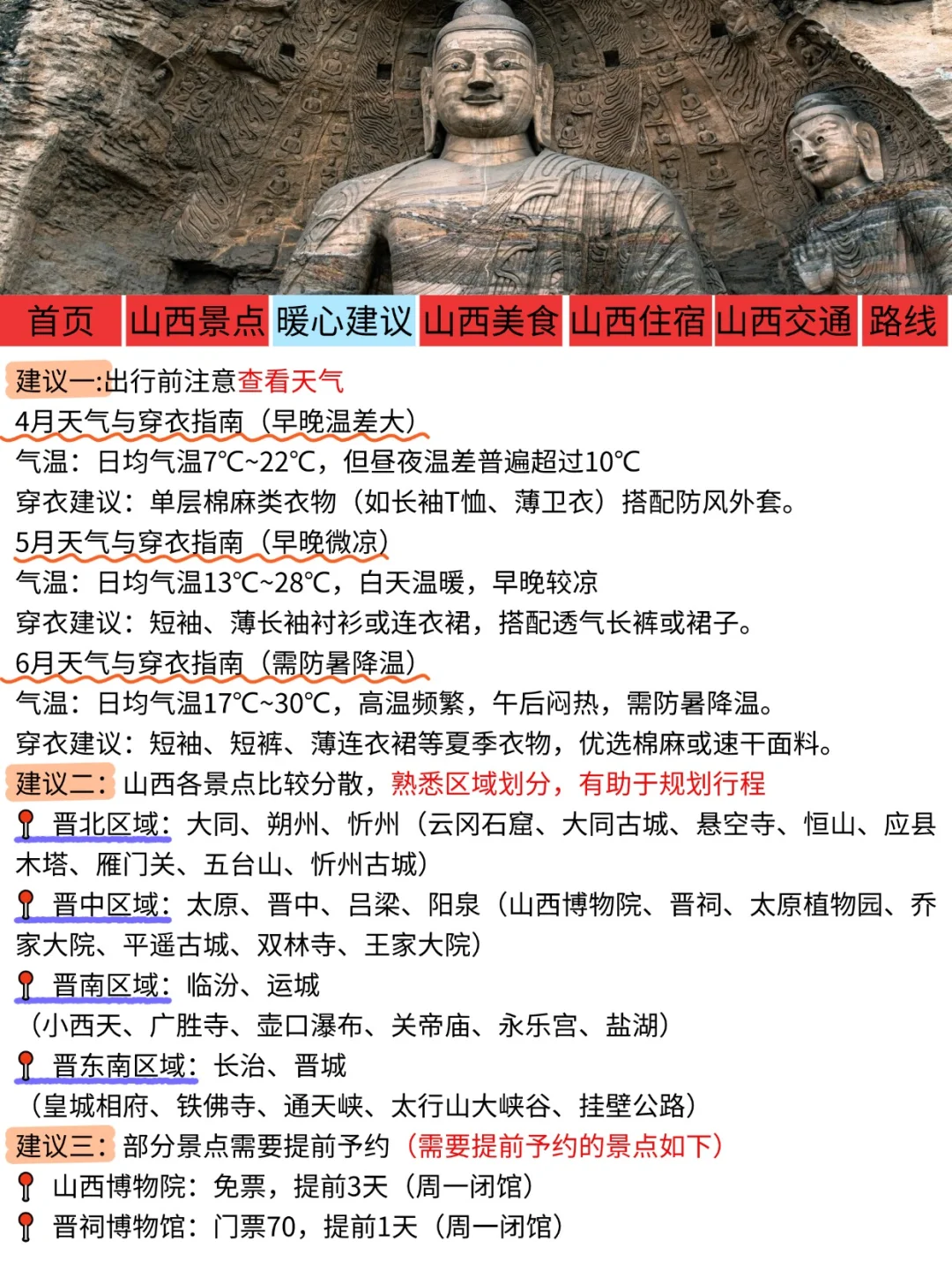 山西旅游最新通知🔥新规！门票时间全调整