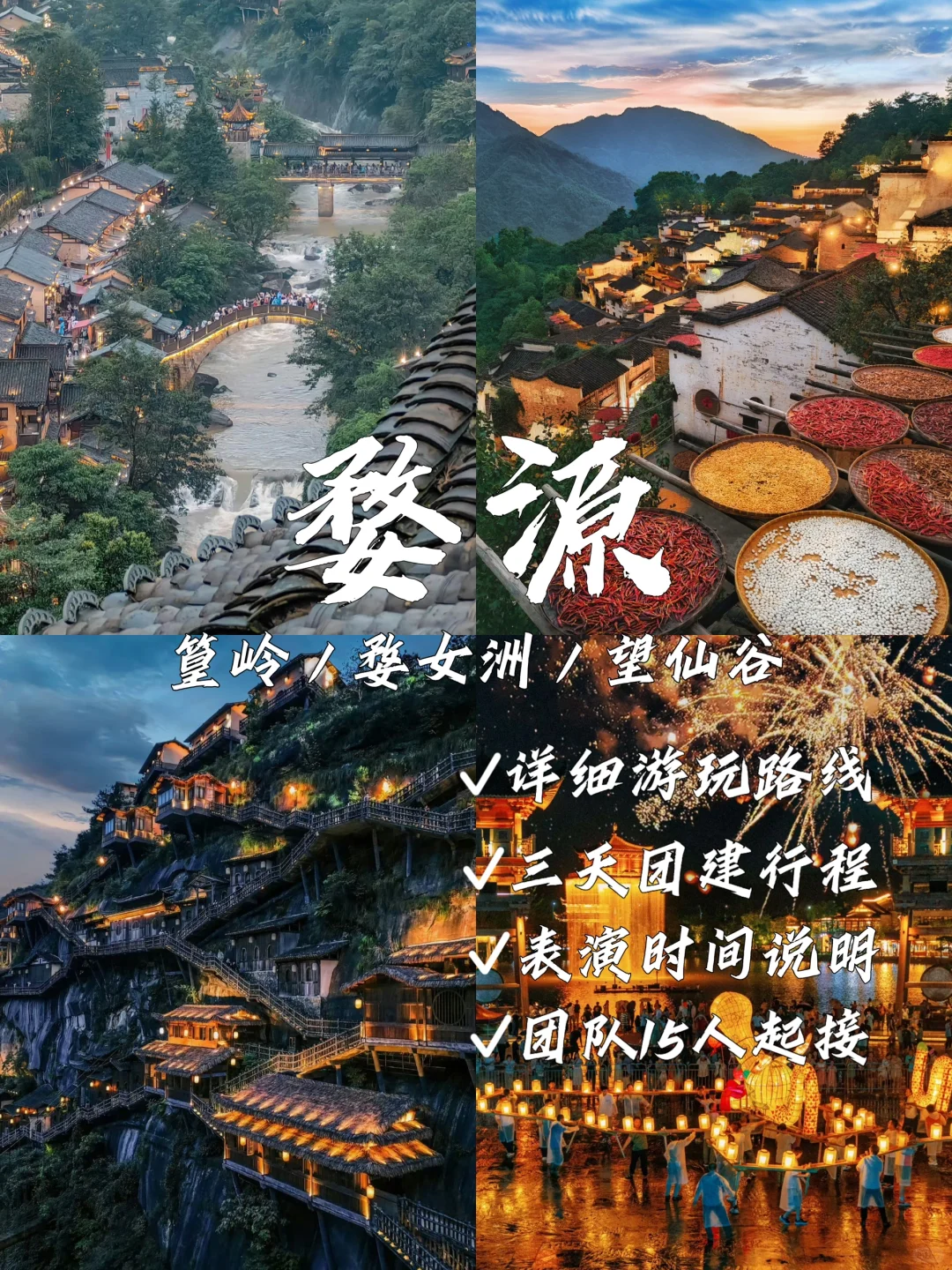 婺源超全旅行攻略‼️3天2晚团建人均仅需800+
