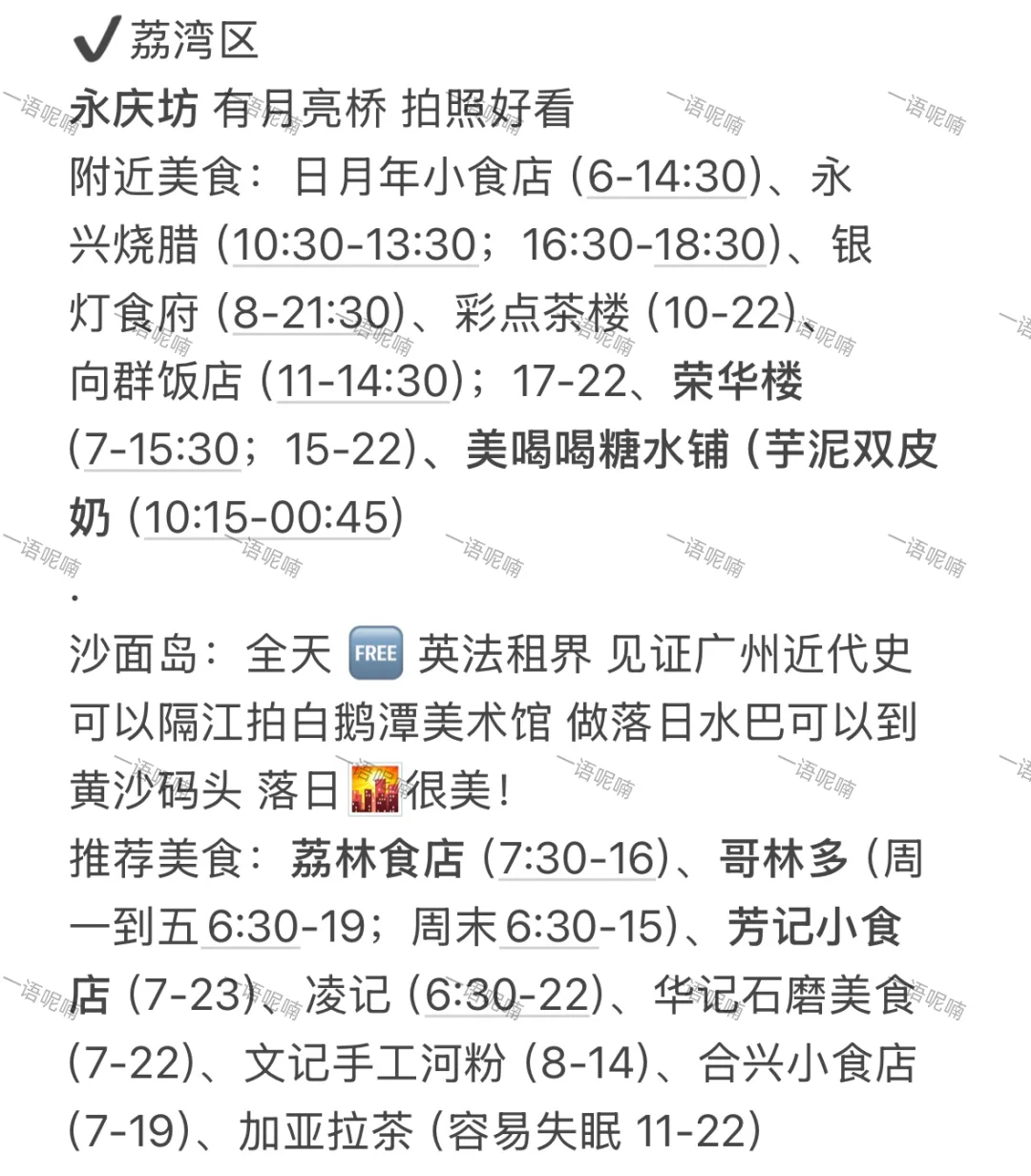 对自己做的广州攻略满意到睡不着。。。（附地图