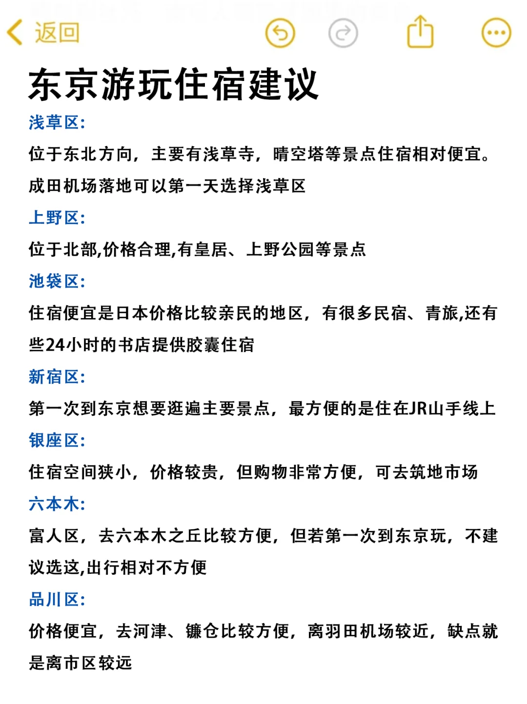 📍东京/精华版旅游攻略❗