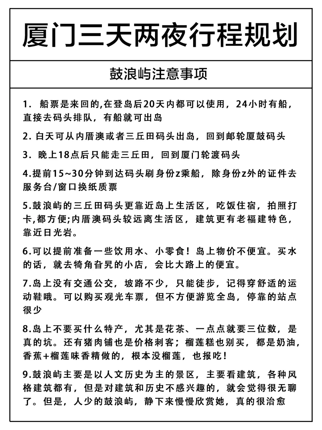 谁懂…被自己做的厦门攻略满意到睡不着😥