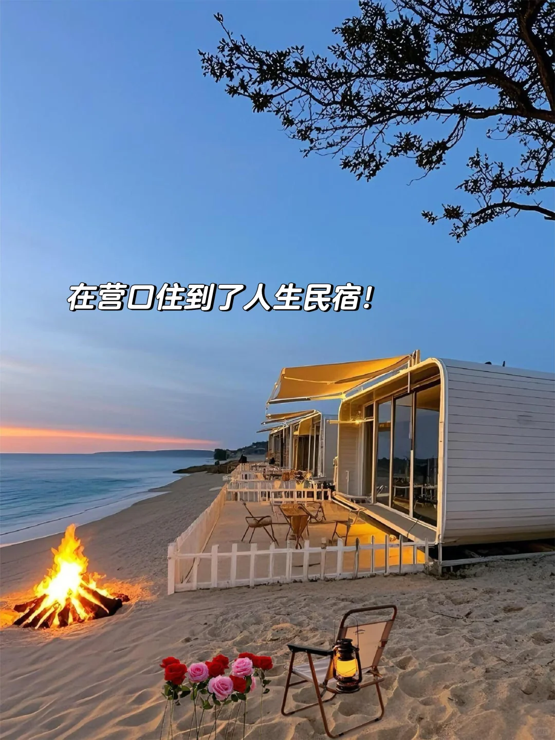 营口！鲅鱼圈！人均49💰住进海景太空舱！