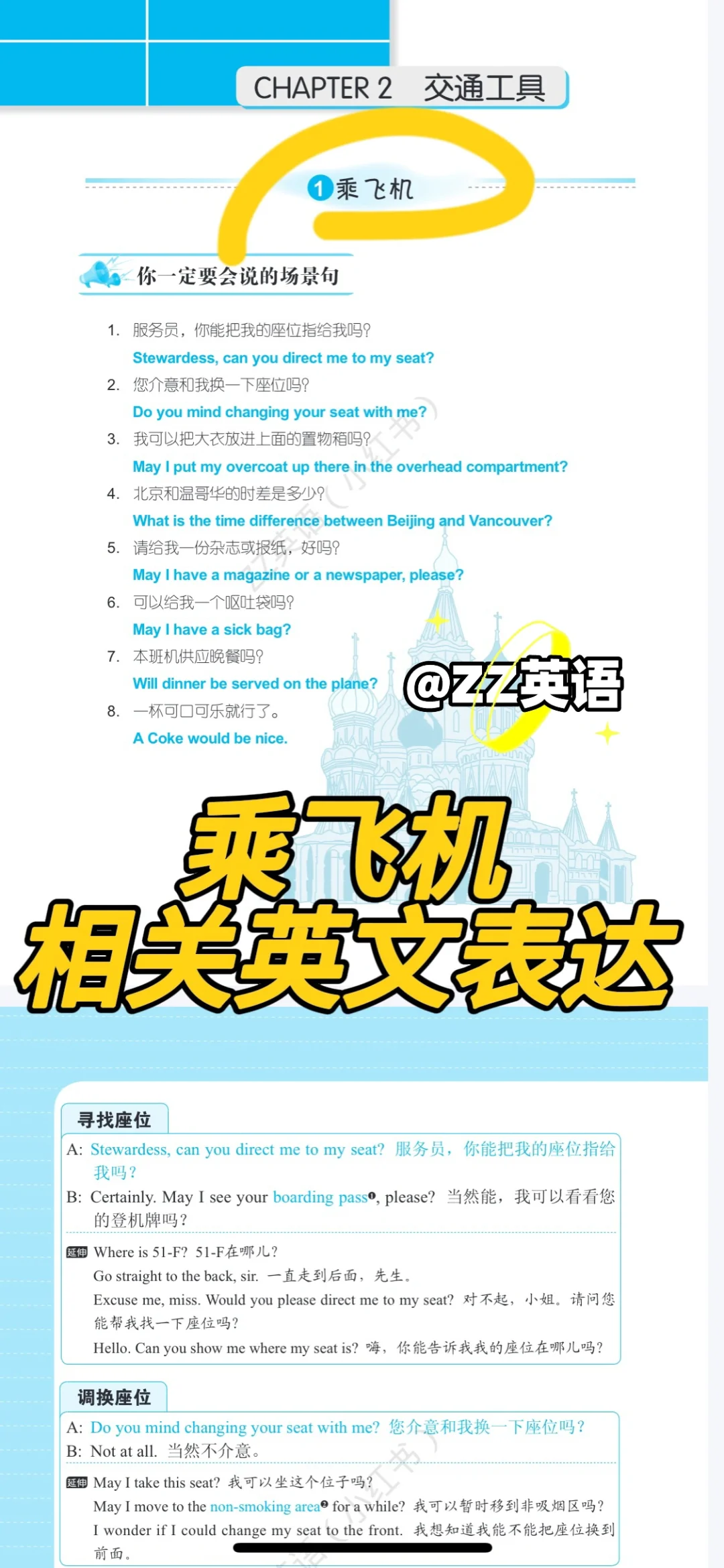 👊计划出国旅游，请拿下这30个主题英语表达