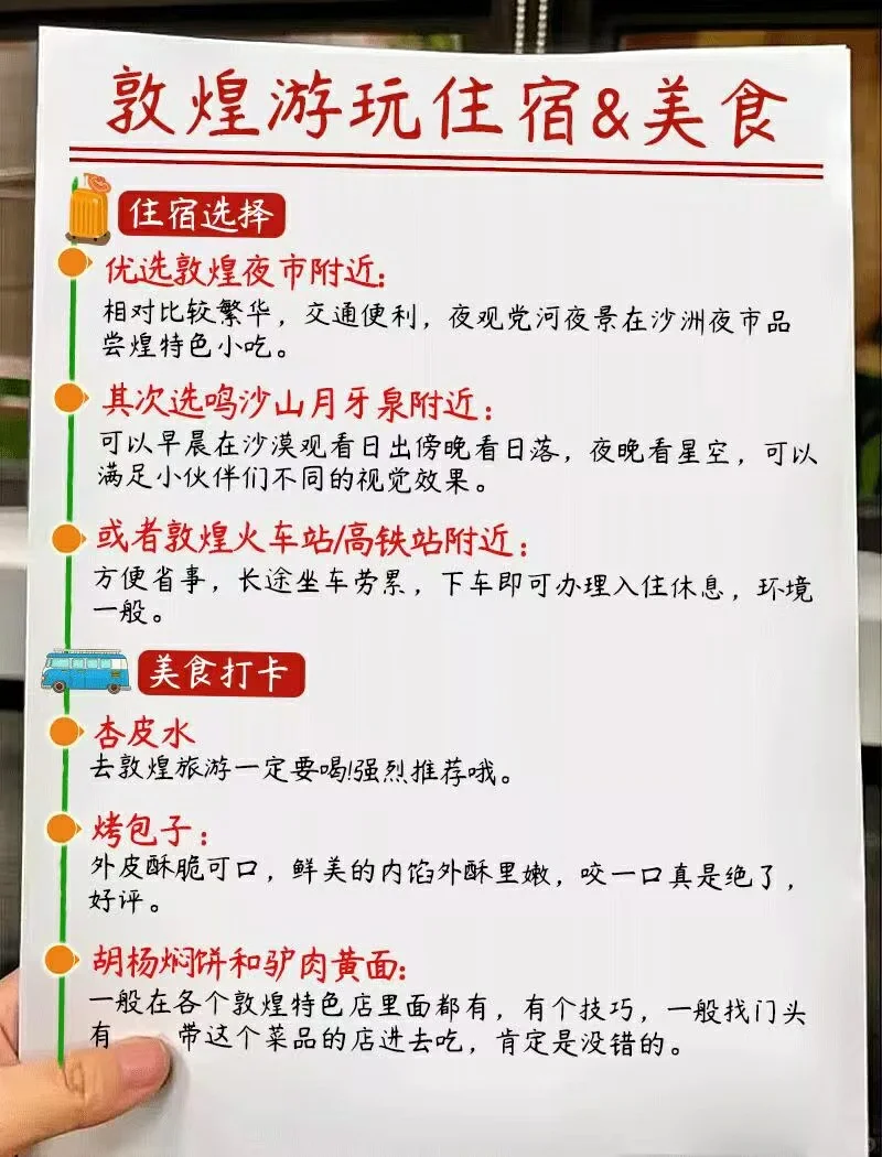 敦煌保姆级旅游攻略（我本地人做的）快码住！！