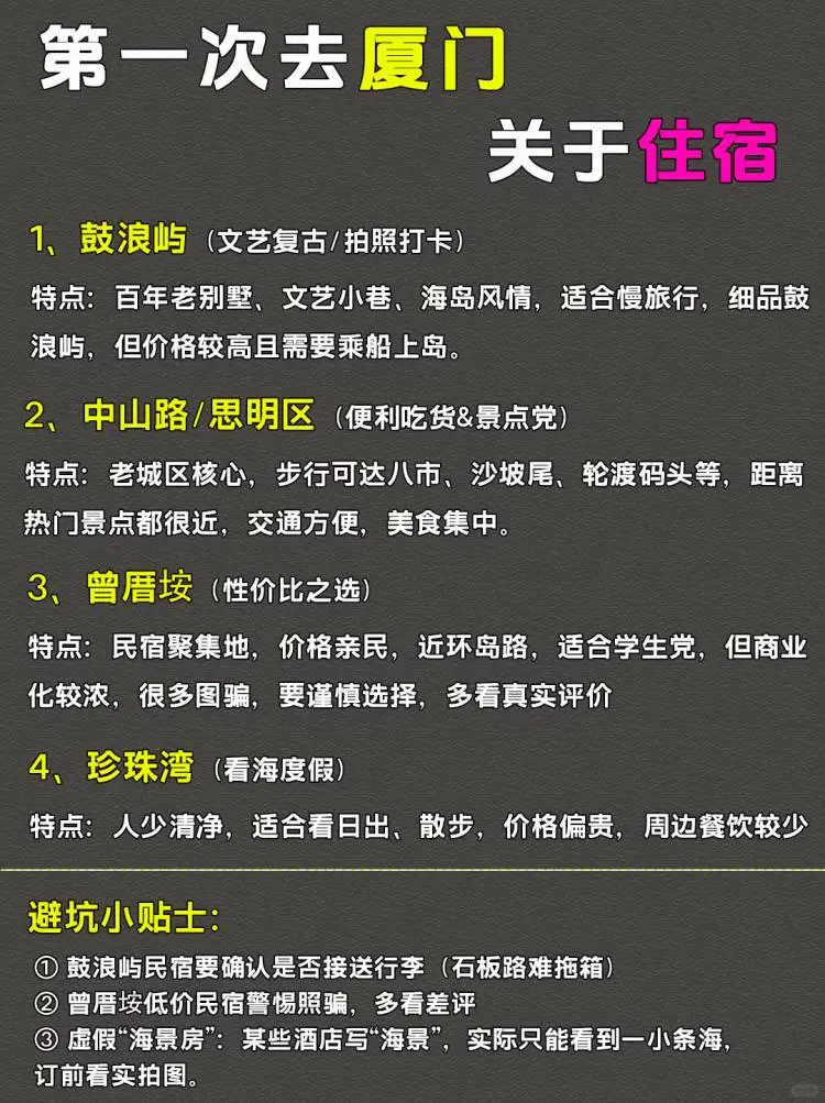 干货❗厦门懒人版3天2晚不绕路旅游攻略看这