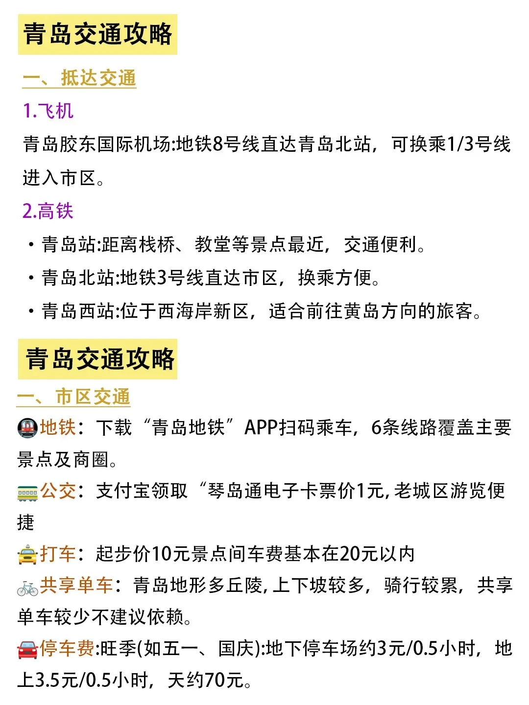 第一次来的姐妹们，一定看这份青岛旅游攻略