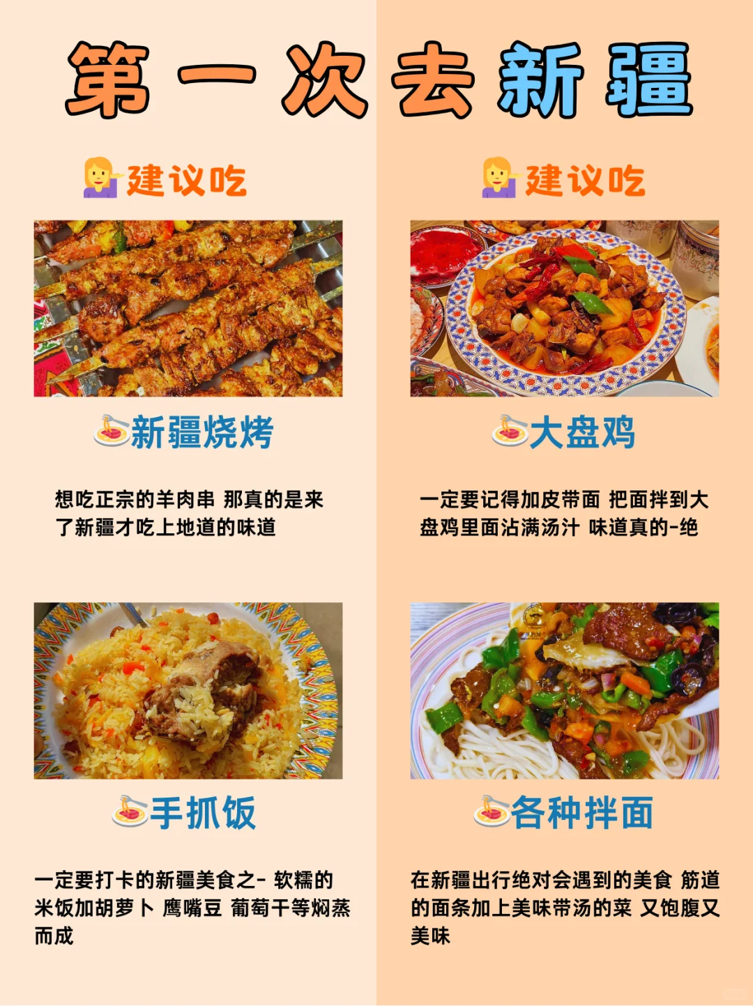 新疆本地人熬夜整理的超详细攻略📝