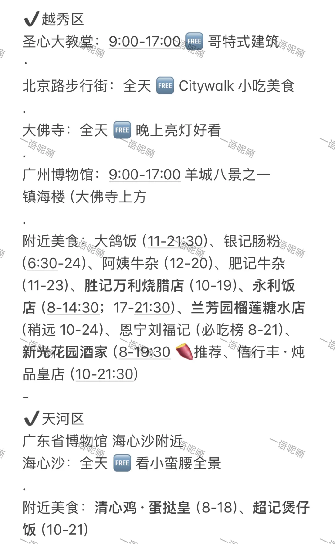 对自己做的广州攻略满意到睡不着。。。（附地图