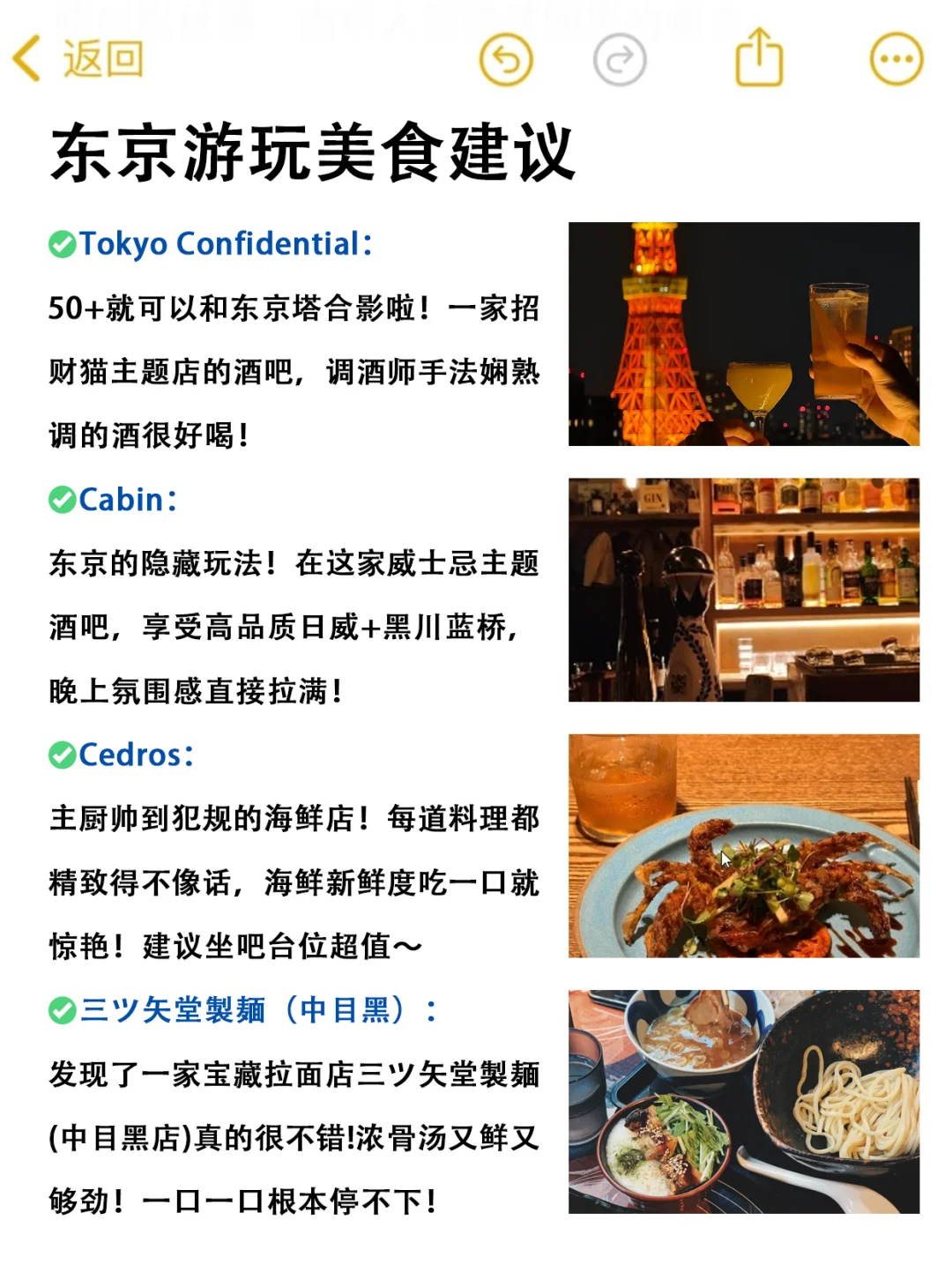 📍东京/精华版旅游攻略❗