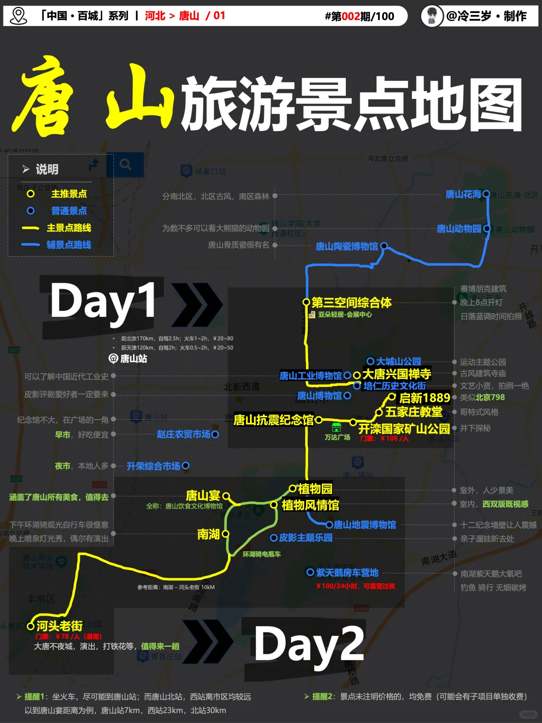 唐山市14个区县旅游攻略，有不少小众去处
