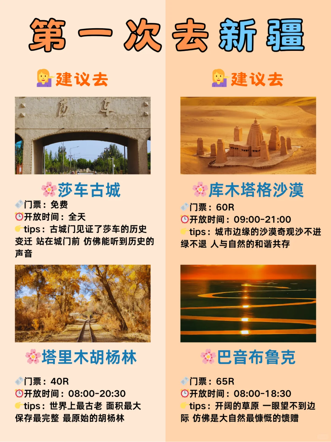 新疆本地人熬夜整理的超详细攻略📝