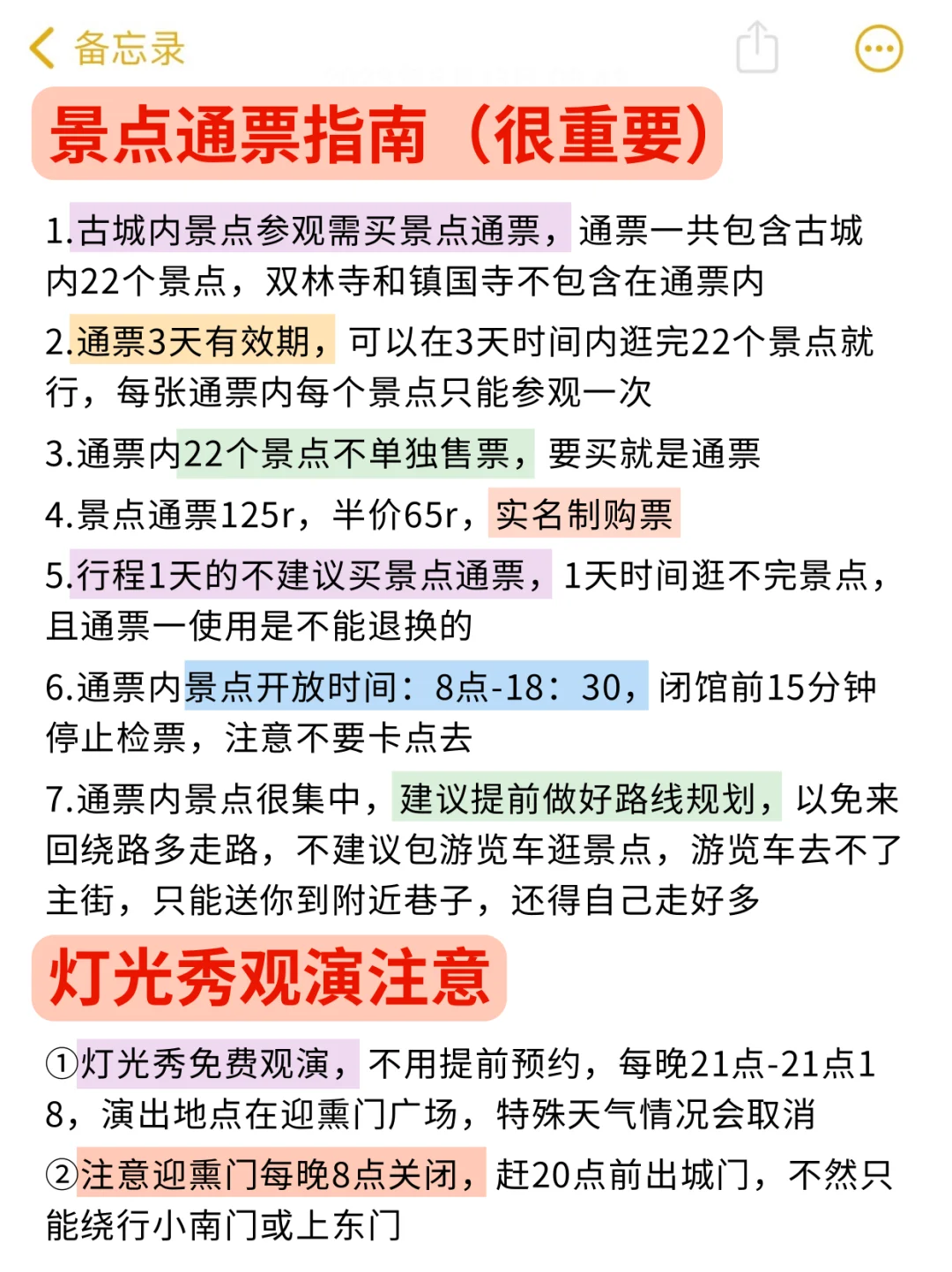 五一来平遥的注意啦！最新旅游攻略总结！❗